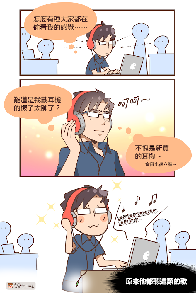 怎麼有種大家都在偷看我的感覺////