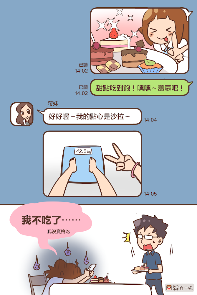 以後不敢跟瘦子炫耀美食了