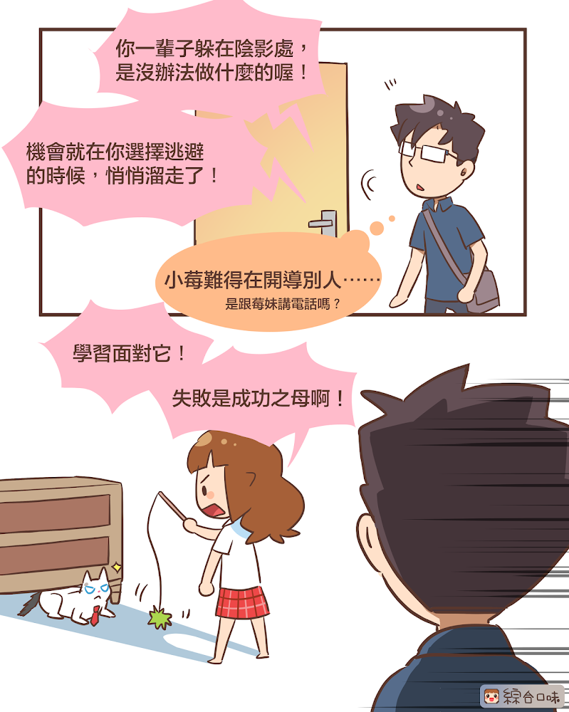 小莓很會開導別人！
