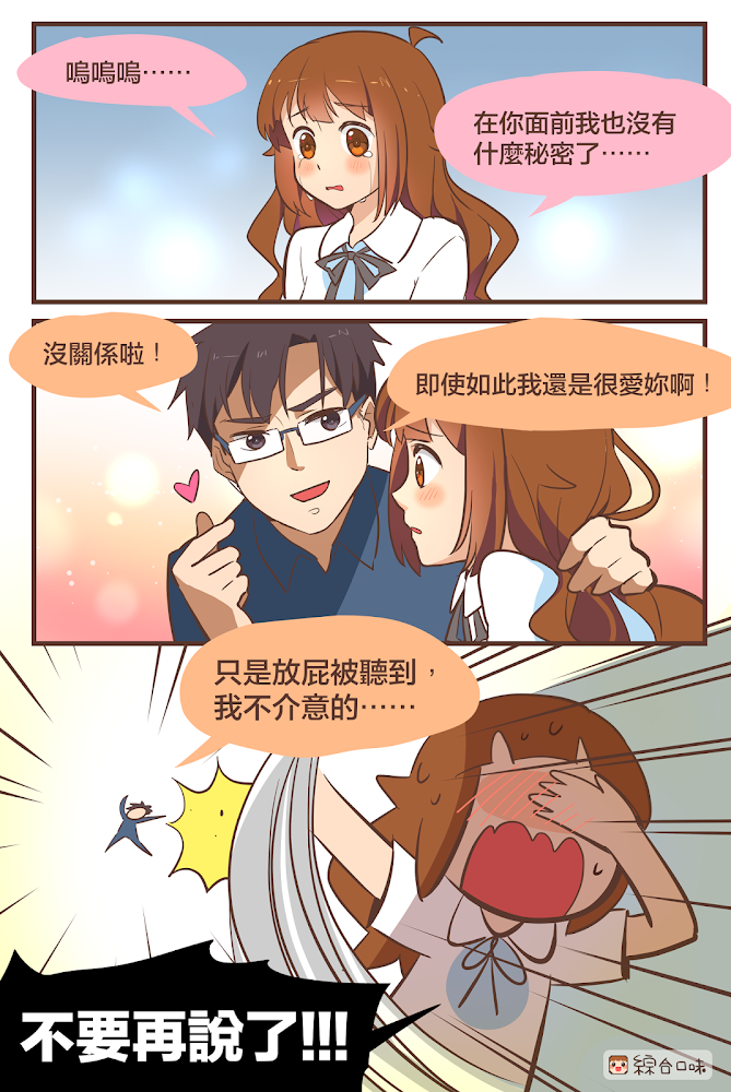 在你面前我也沒有秘密了⋯⋯