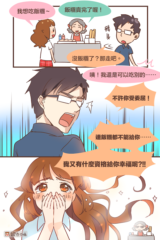 連飯糰都不能給妳的話⋯⋯！