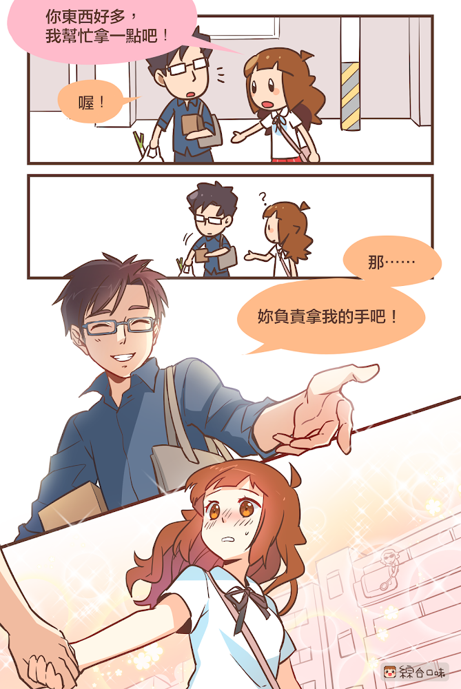 有個東西，這輩子都要幫我拿好喔！