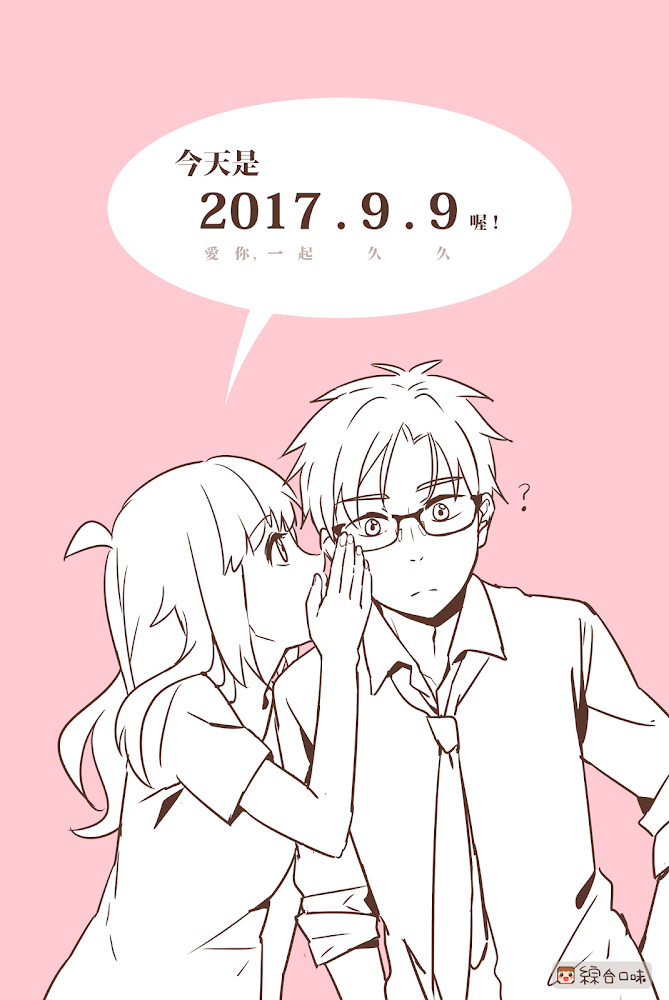 適合告白的日子