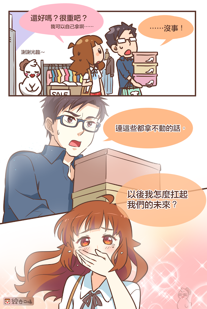 我們的未來⋯⋯就交給你了！