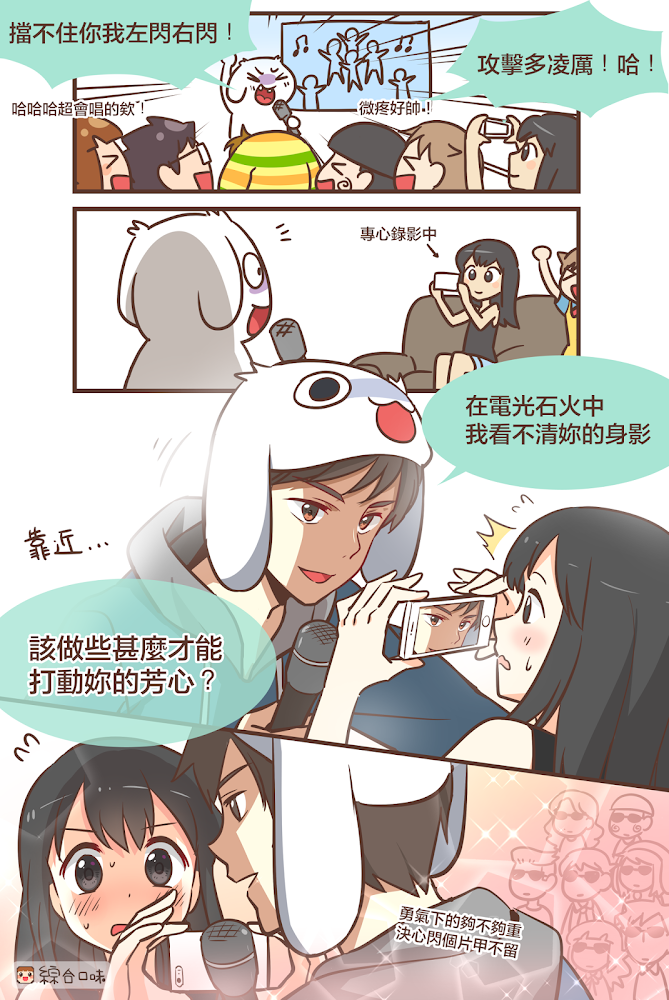妳在看我嗎？我可以再近一點⋯⋯