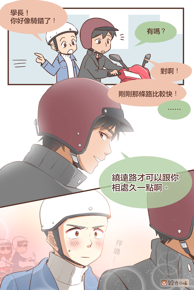 就算走錯路，我也會陪著你。