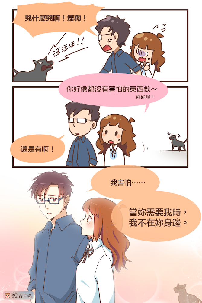 不怕世界末日，只怕失去妳。