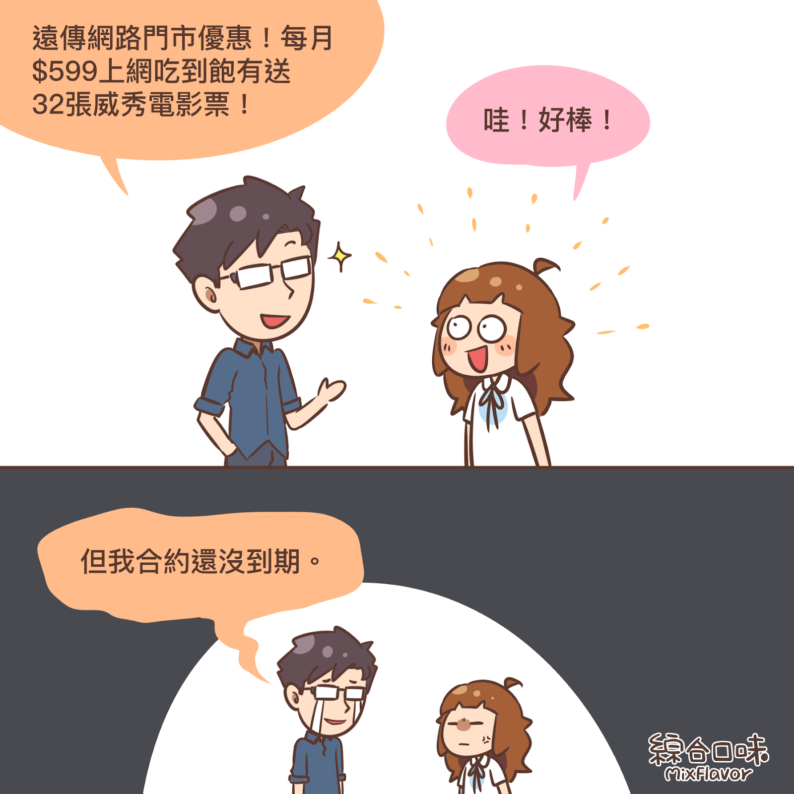 遠傳網路門市優惠！每月$599起上網吃到飽有送32張威秀電影票！
