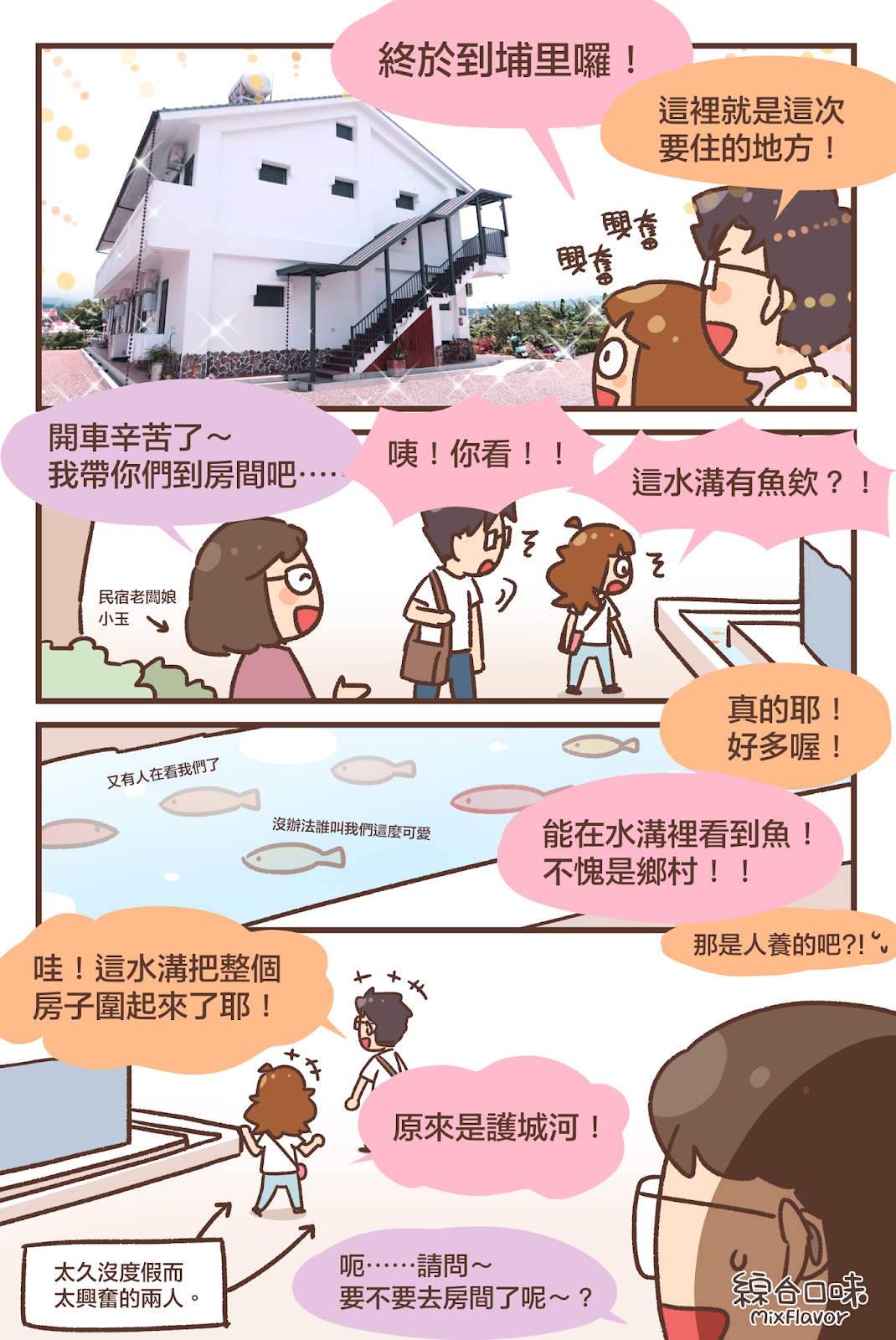 [埔里住宿推薦] 設計人開的平價溫馨旅店——波波米繪本民宿！