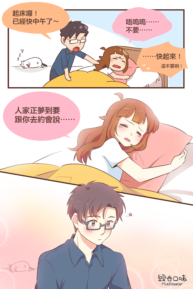 一切都是為了與你在夢中相會。
