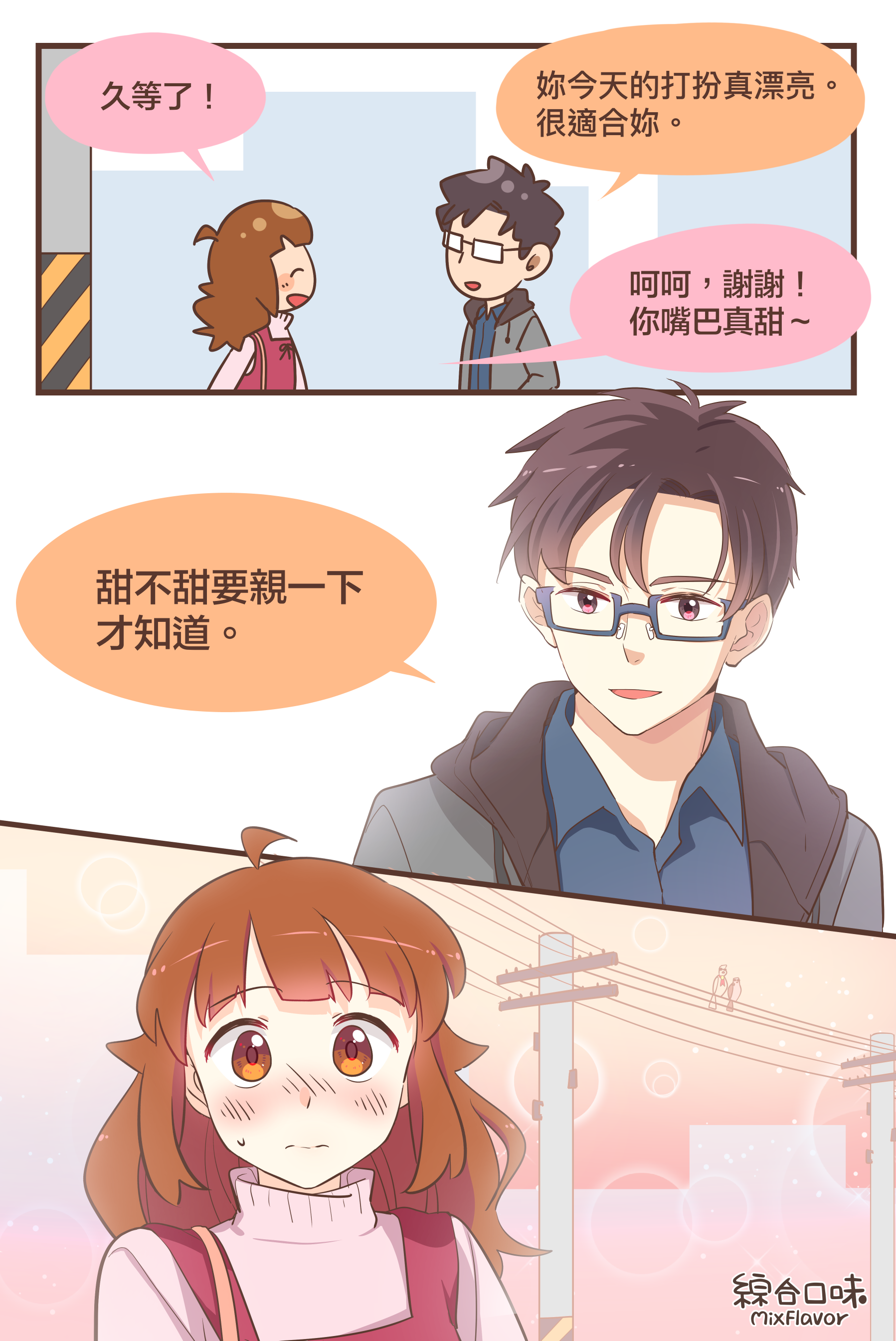 見到女孩子不管怎樣都先誇獎就對了😂