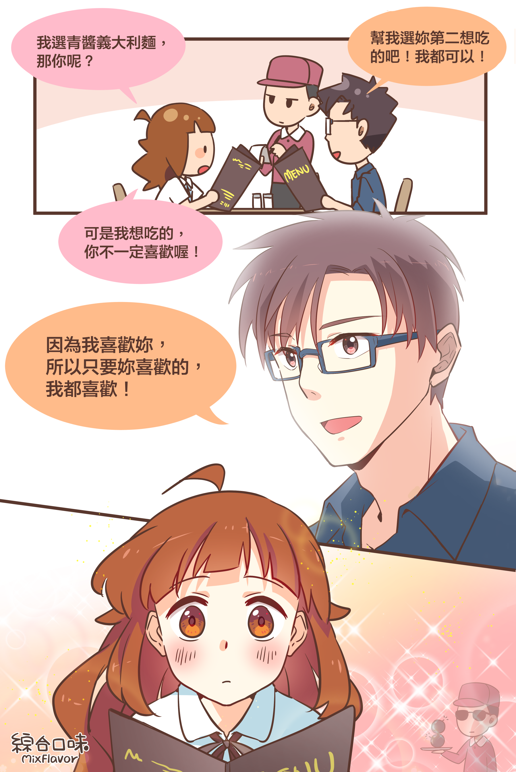 你喜歡的我都喜歡❤️