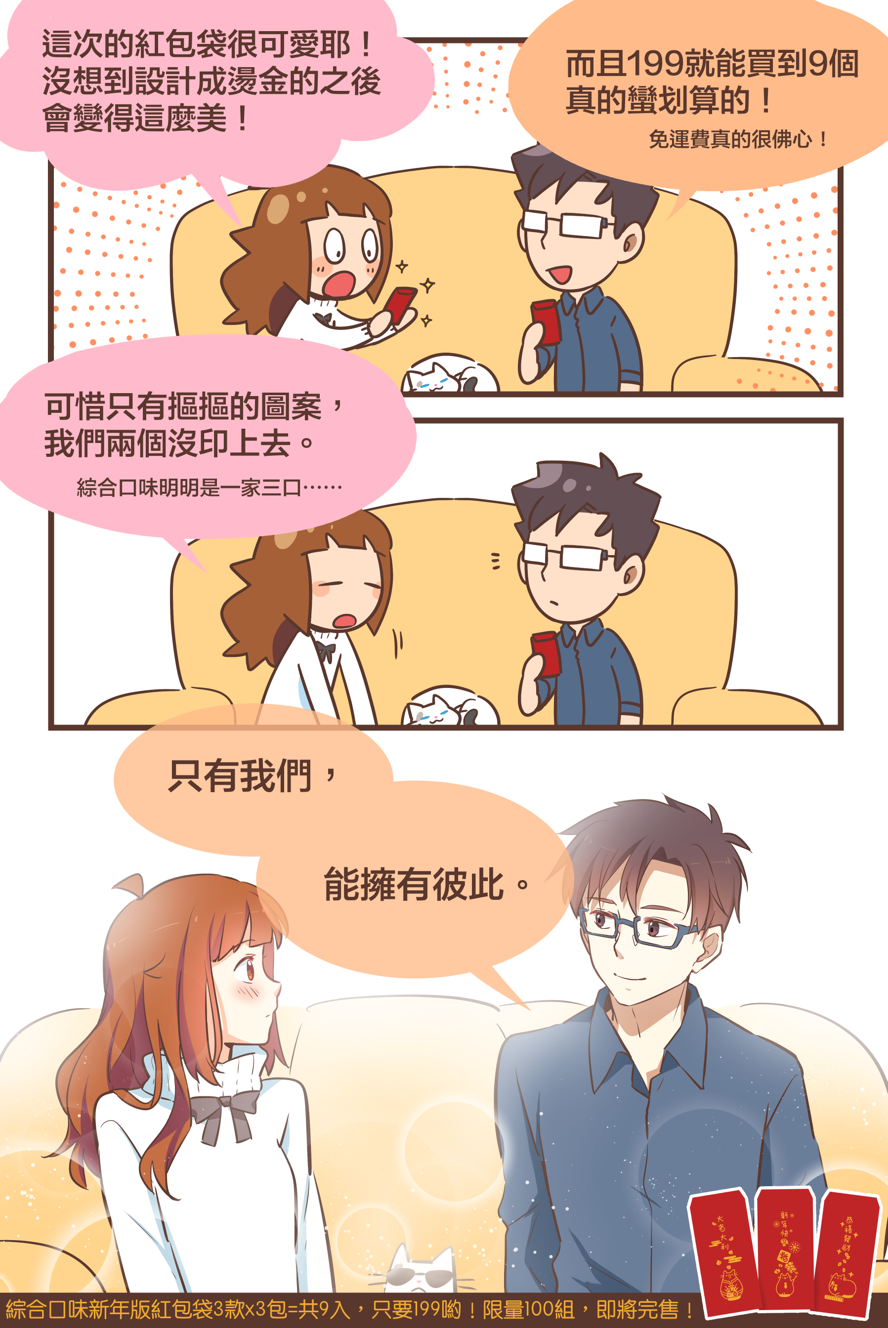 為什麼沒有我們？（+紅包袋販售後小心得！）