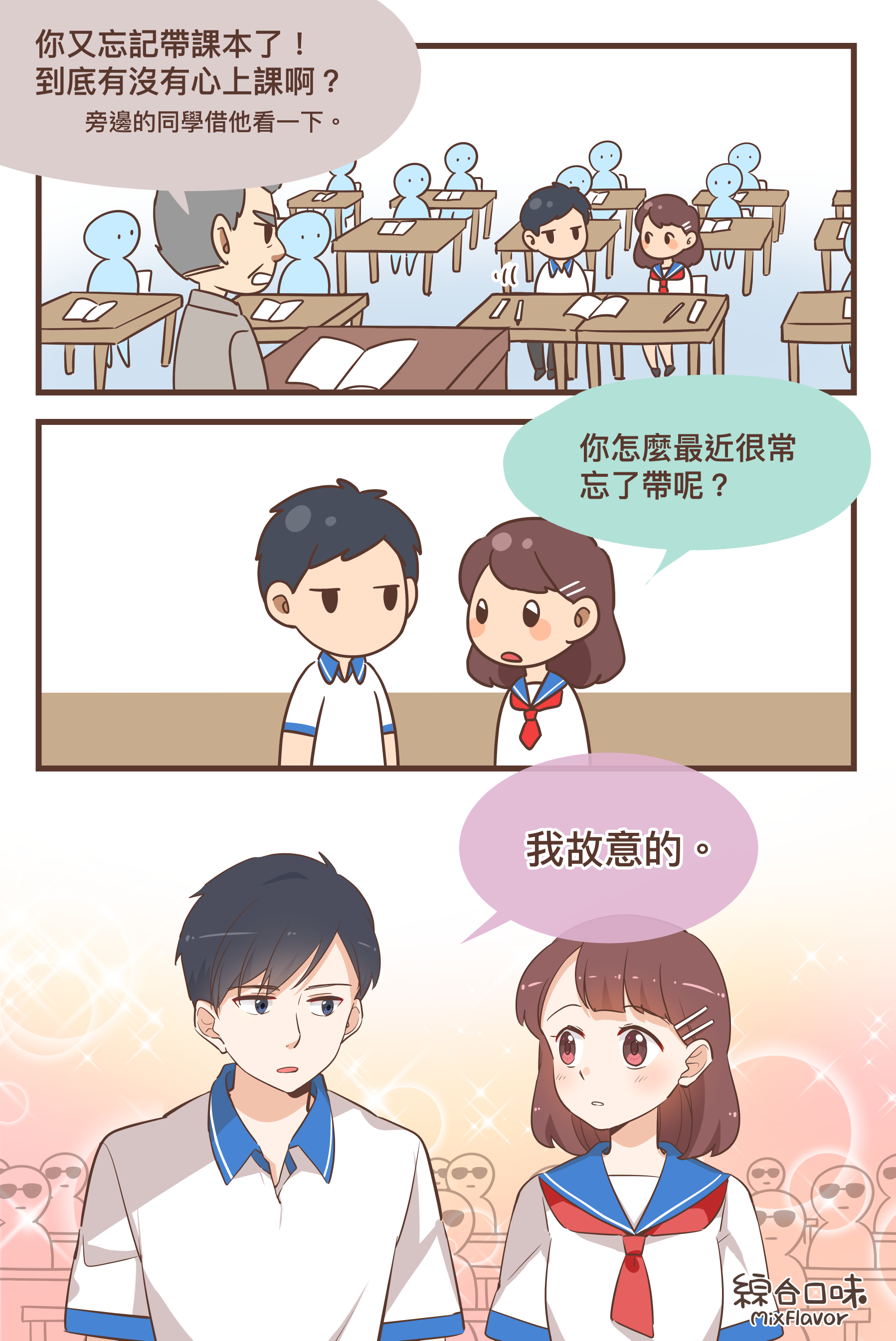 沒心上課，只因已有心上人。