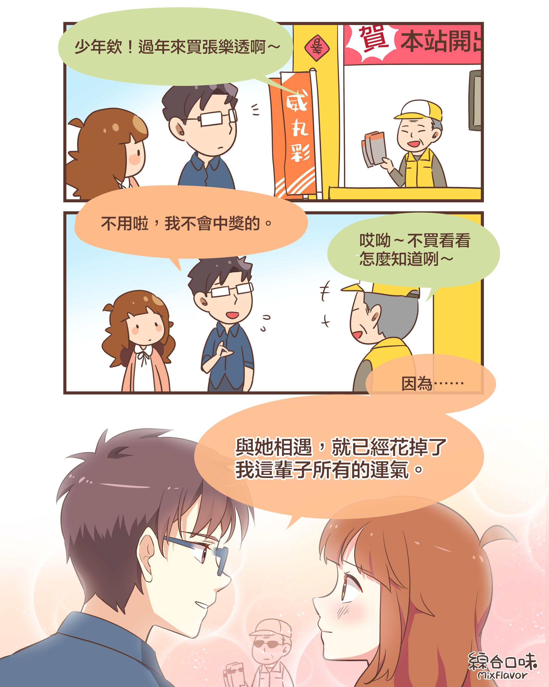 能遇見你，是我人生中的最大獎。