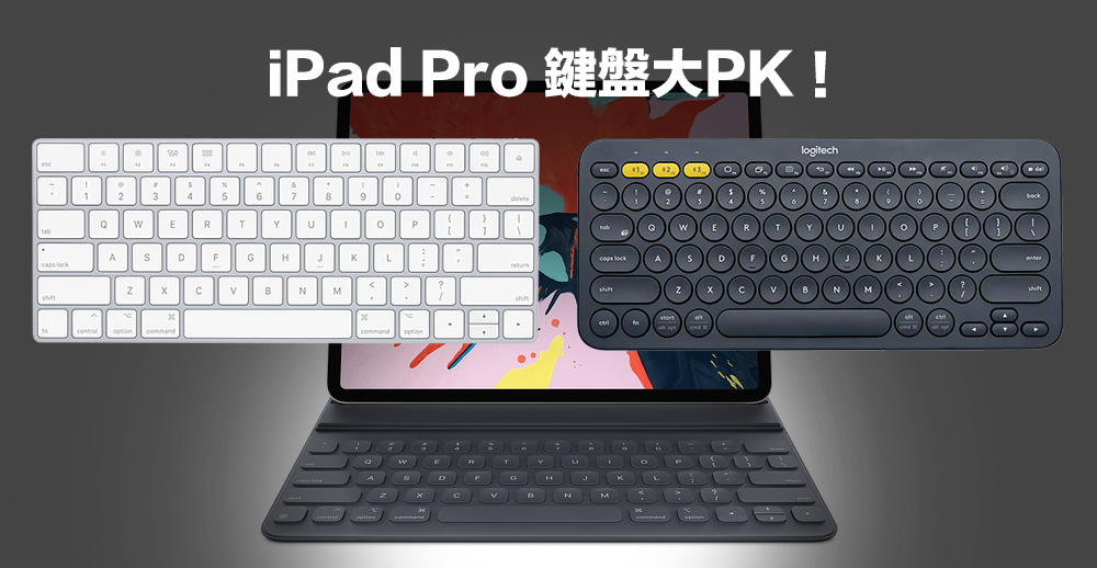 iPad Pro鍵盤推薦哪款？看看綜合口味分析後的選擇吧！