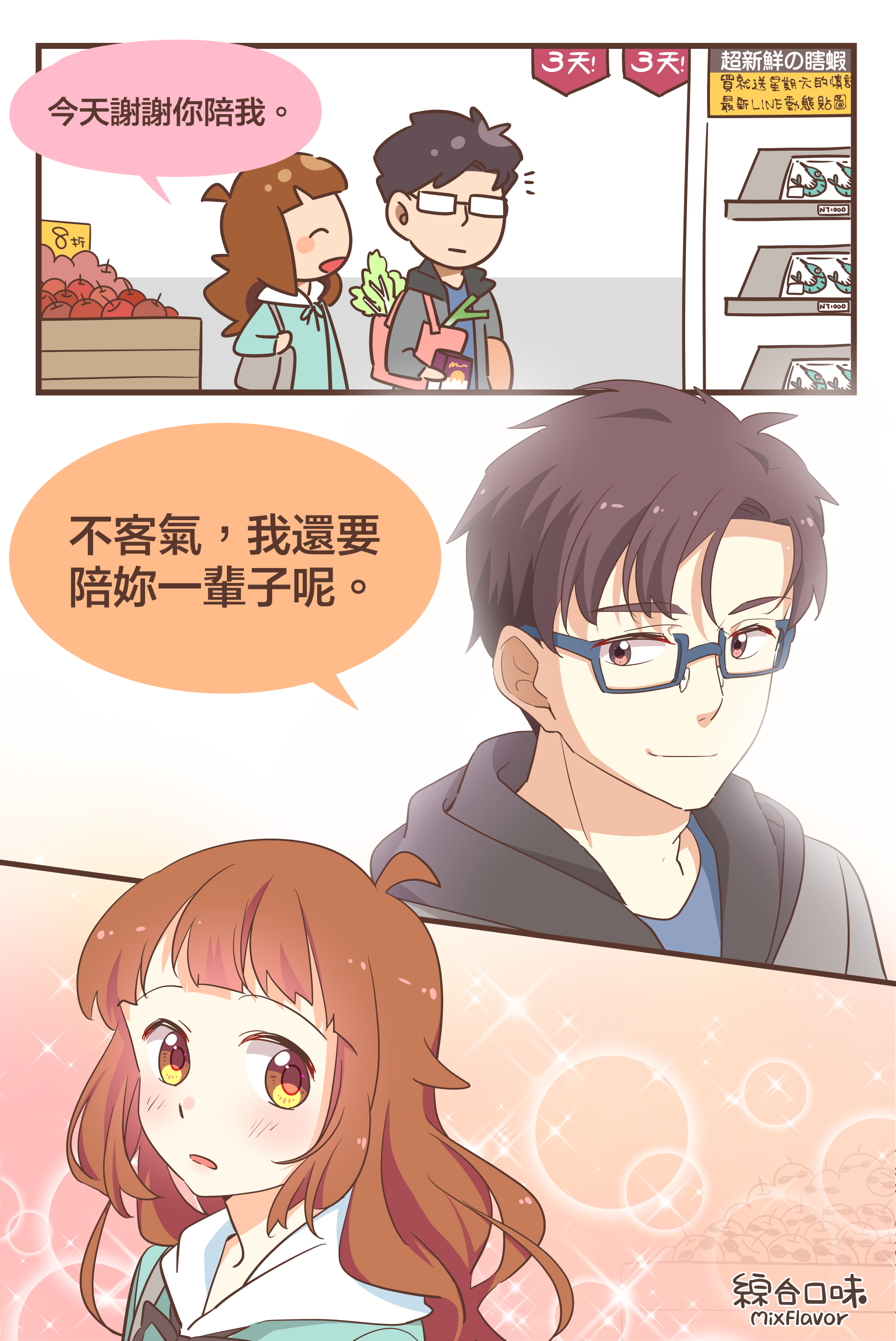 你陪我，我陪你。