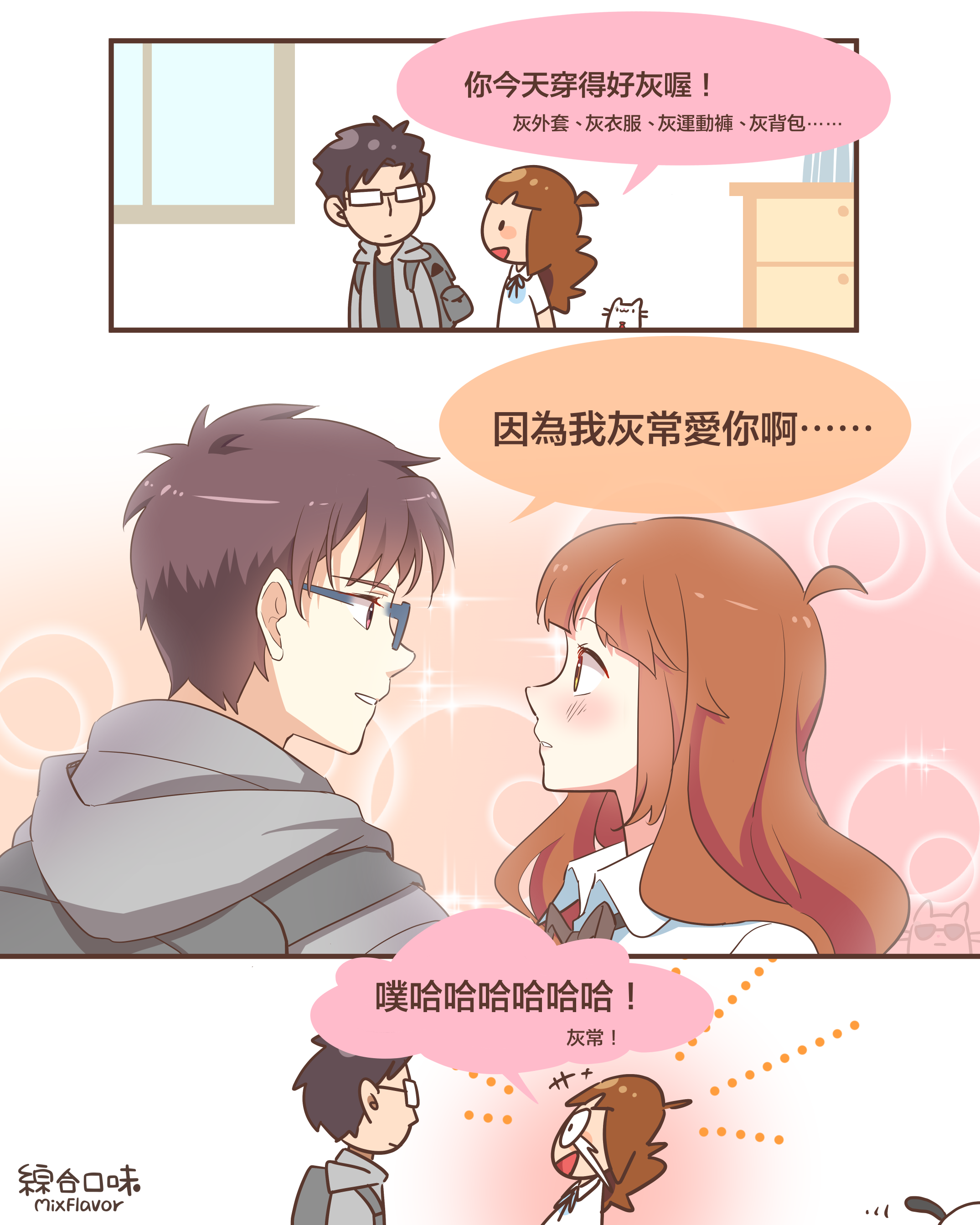 當然非常愛你