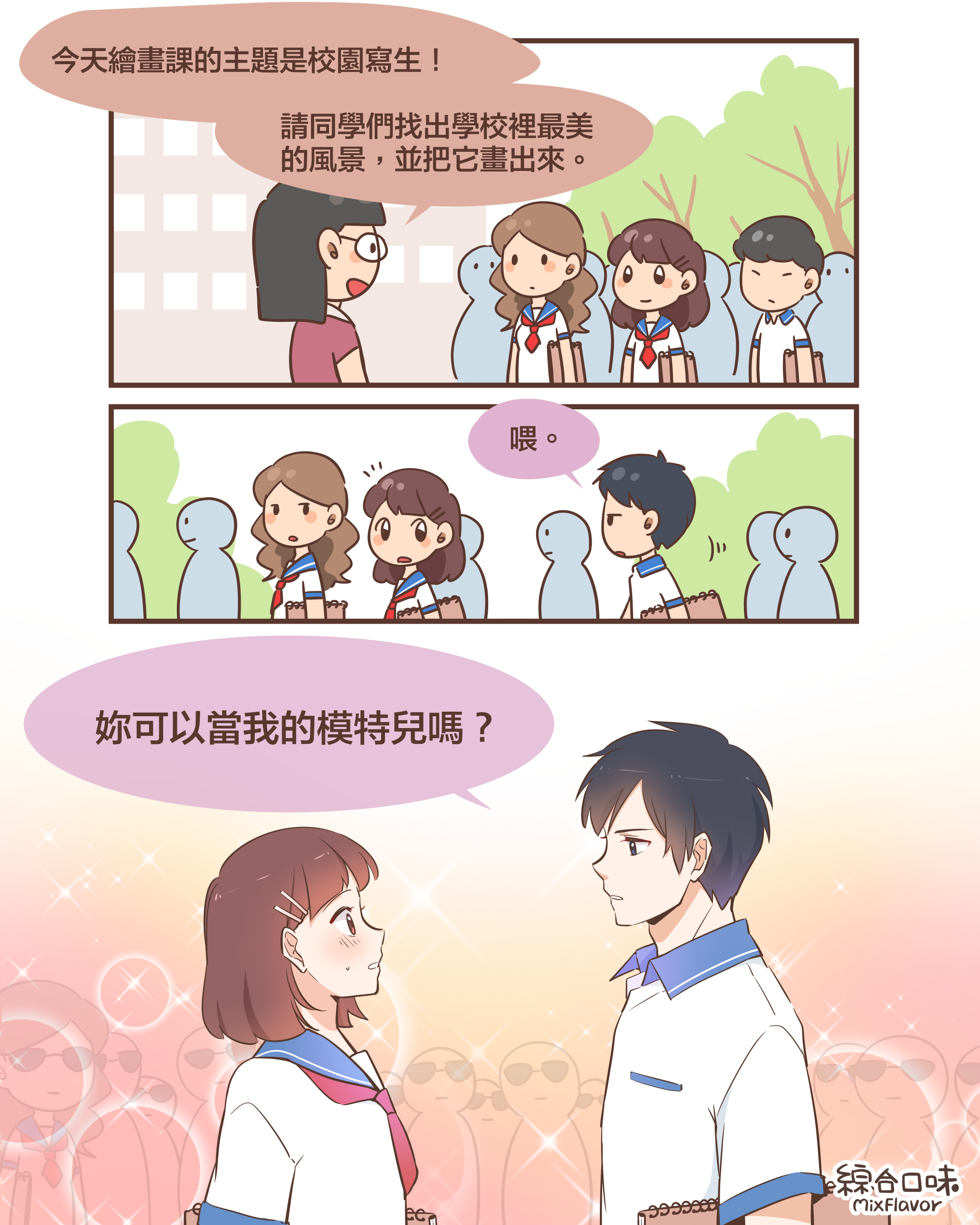 一起來場浪漫的寫生吧！