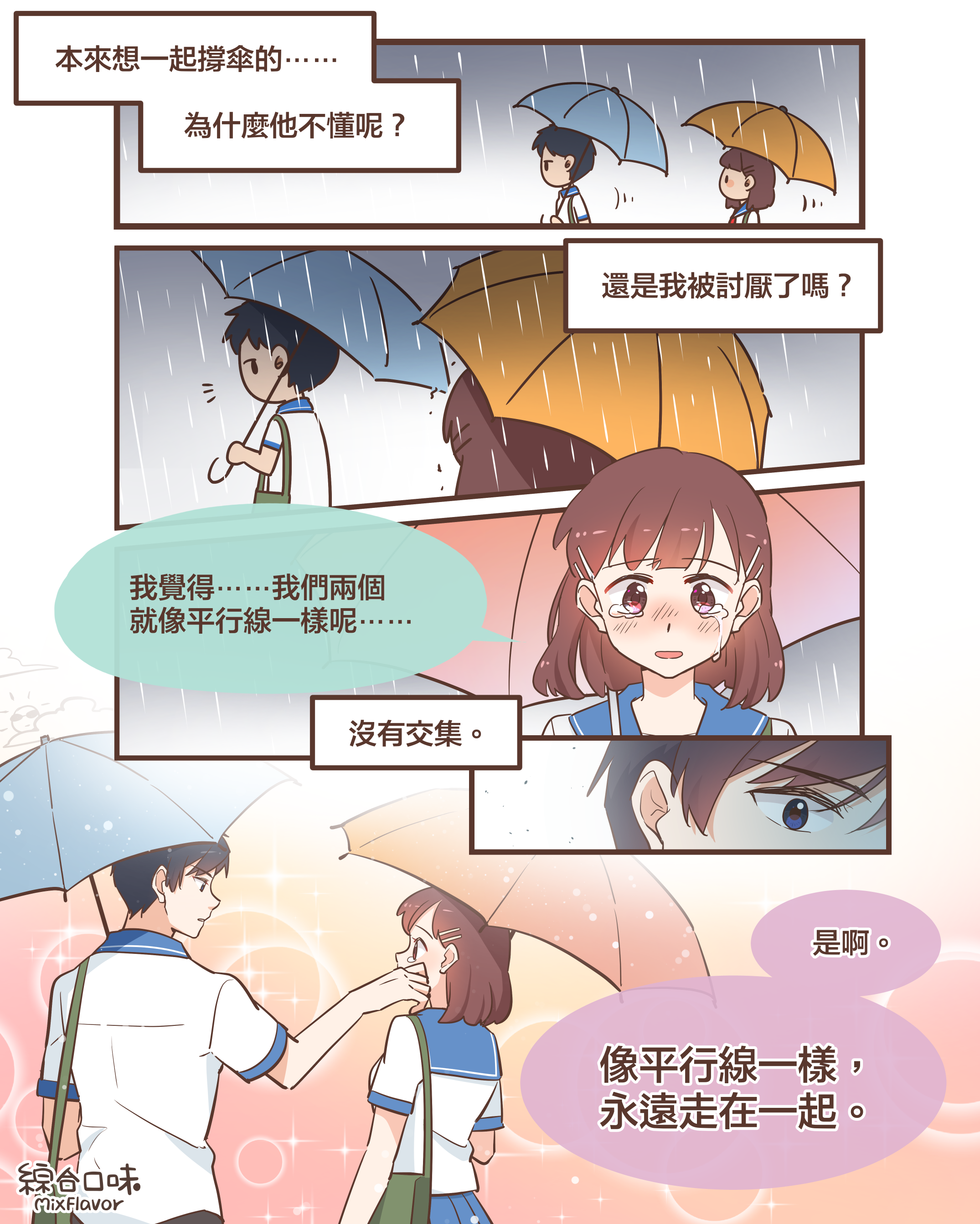 雨後天晴的兩條平行線