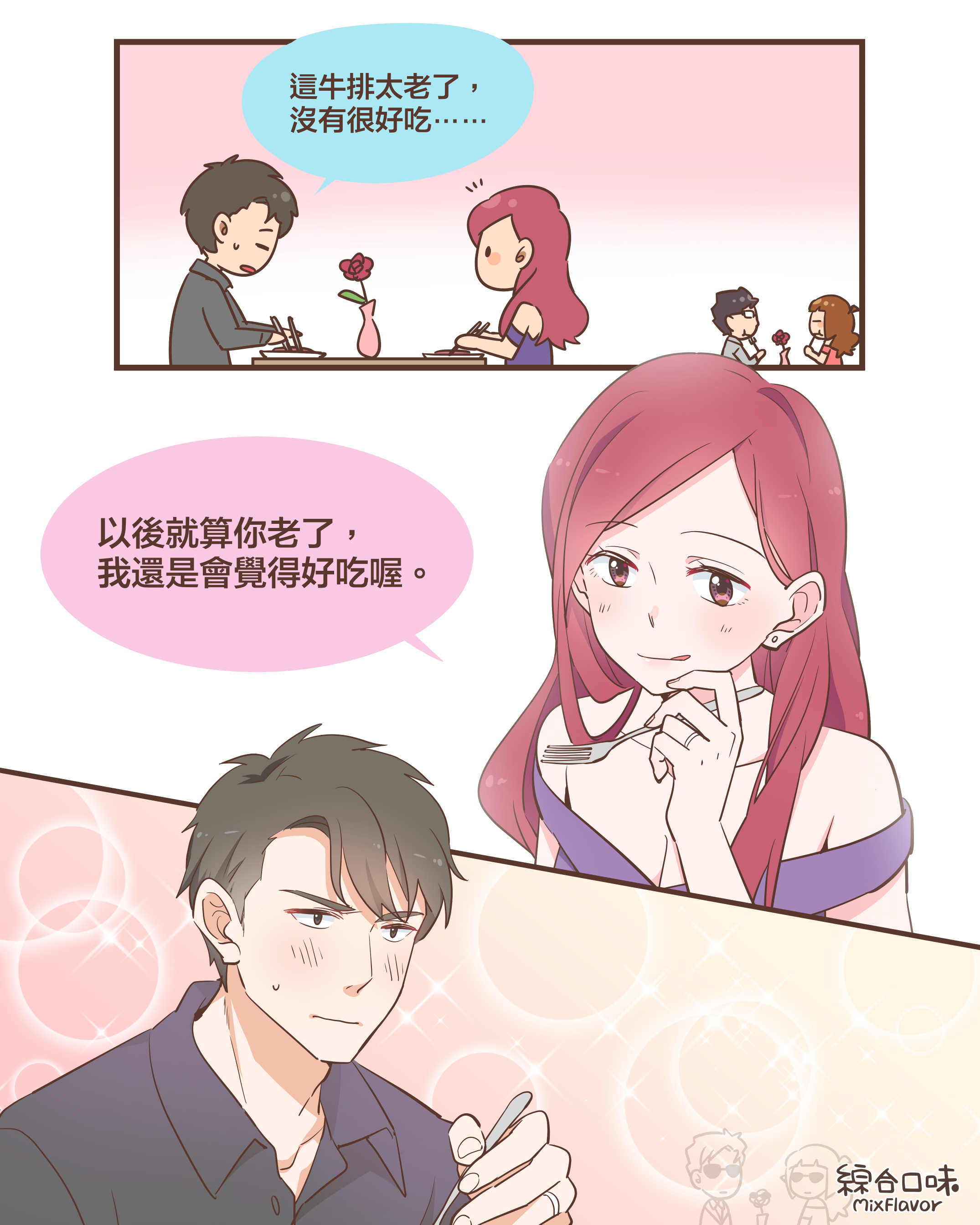 愛你愛到老