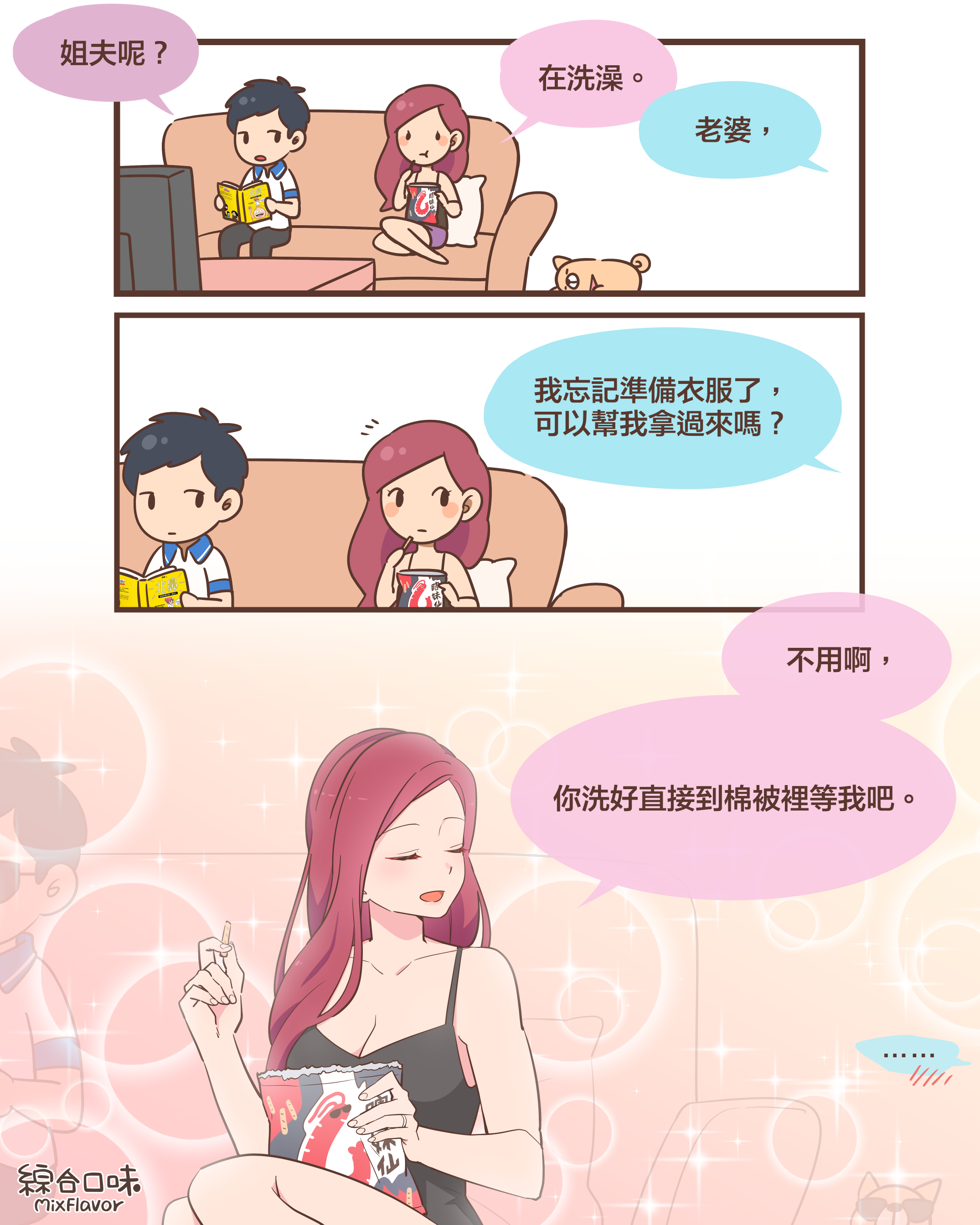 幫我拿衣服