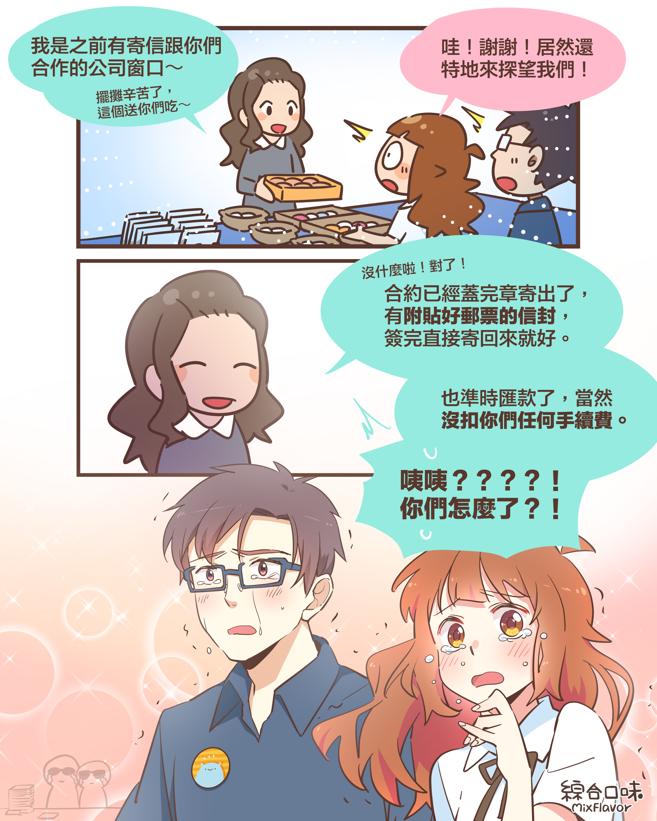 令人感動的合作廠商！（以及近況回報😂）