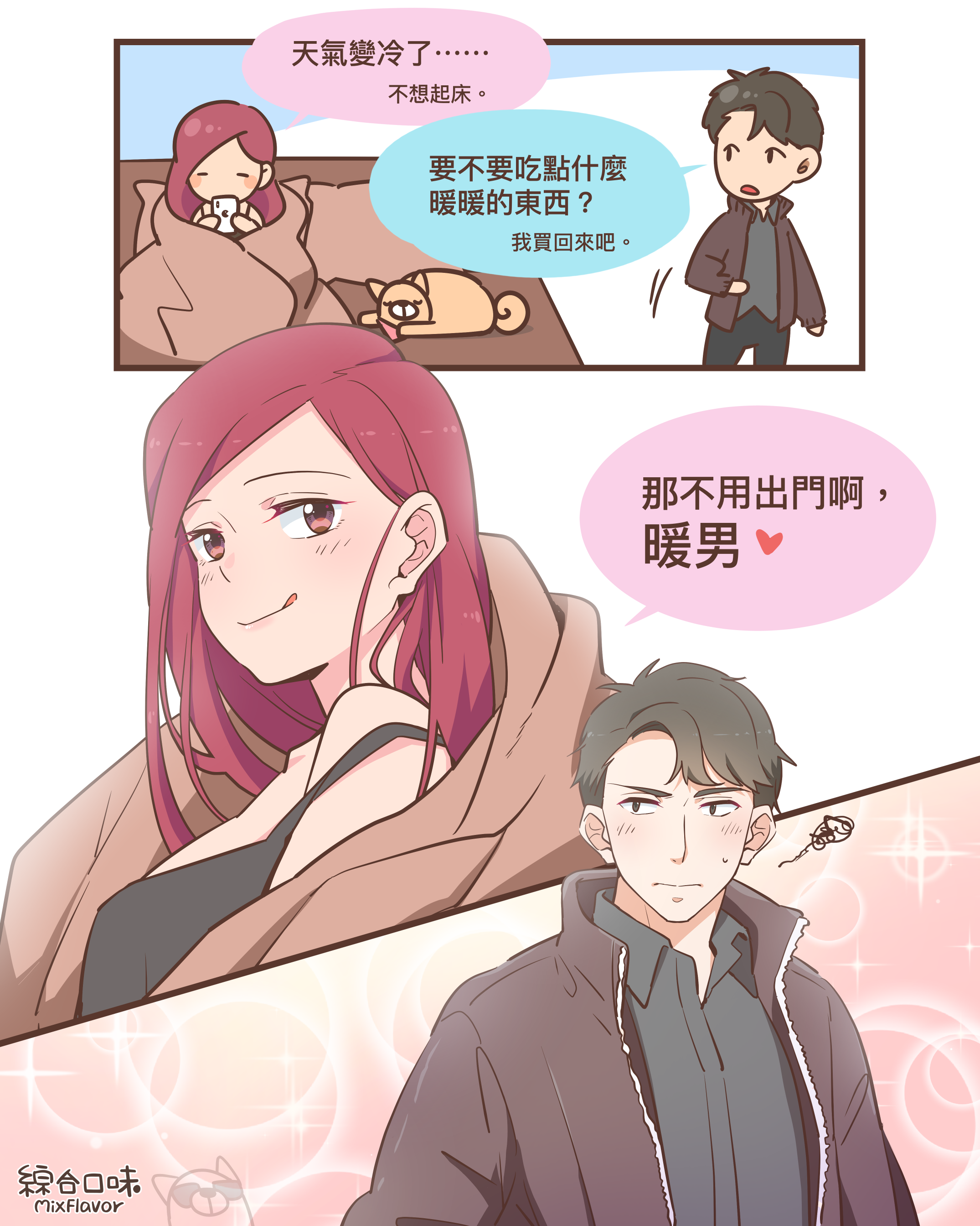 暖暖的東西