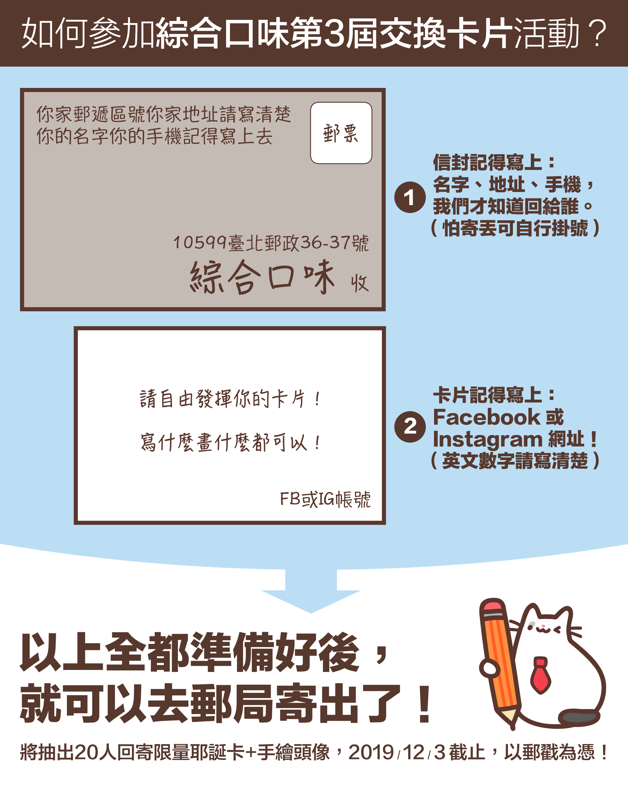 活動：綜合口味交換卡片／2019