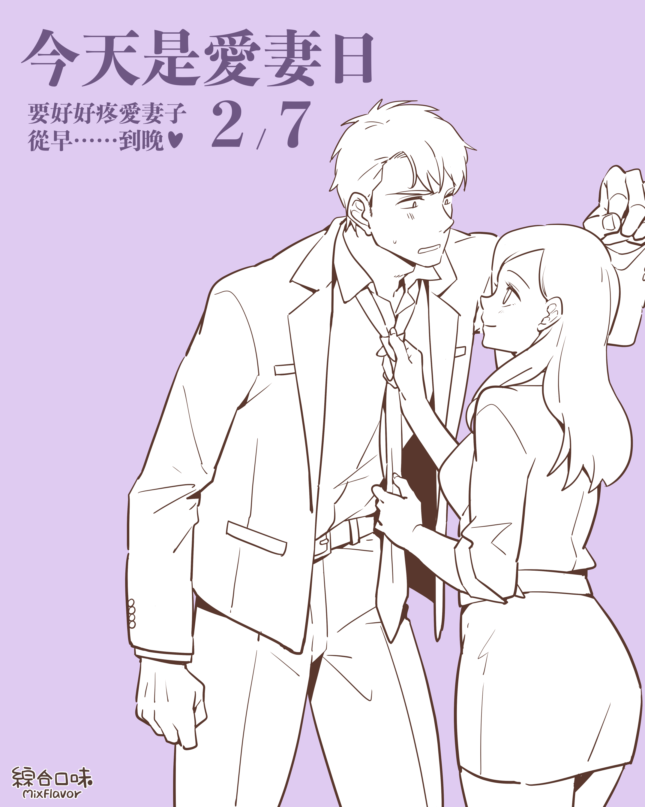 今天是愛妻日❤️