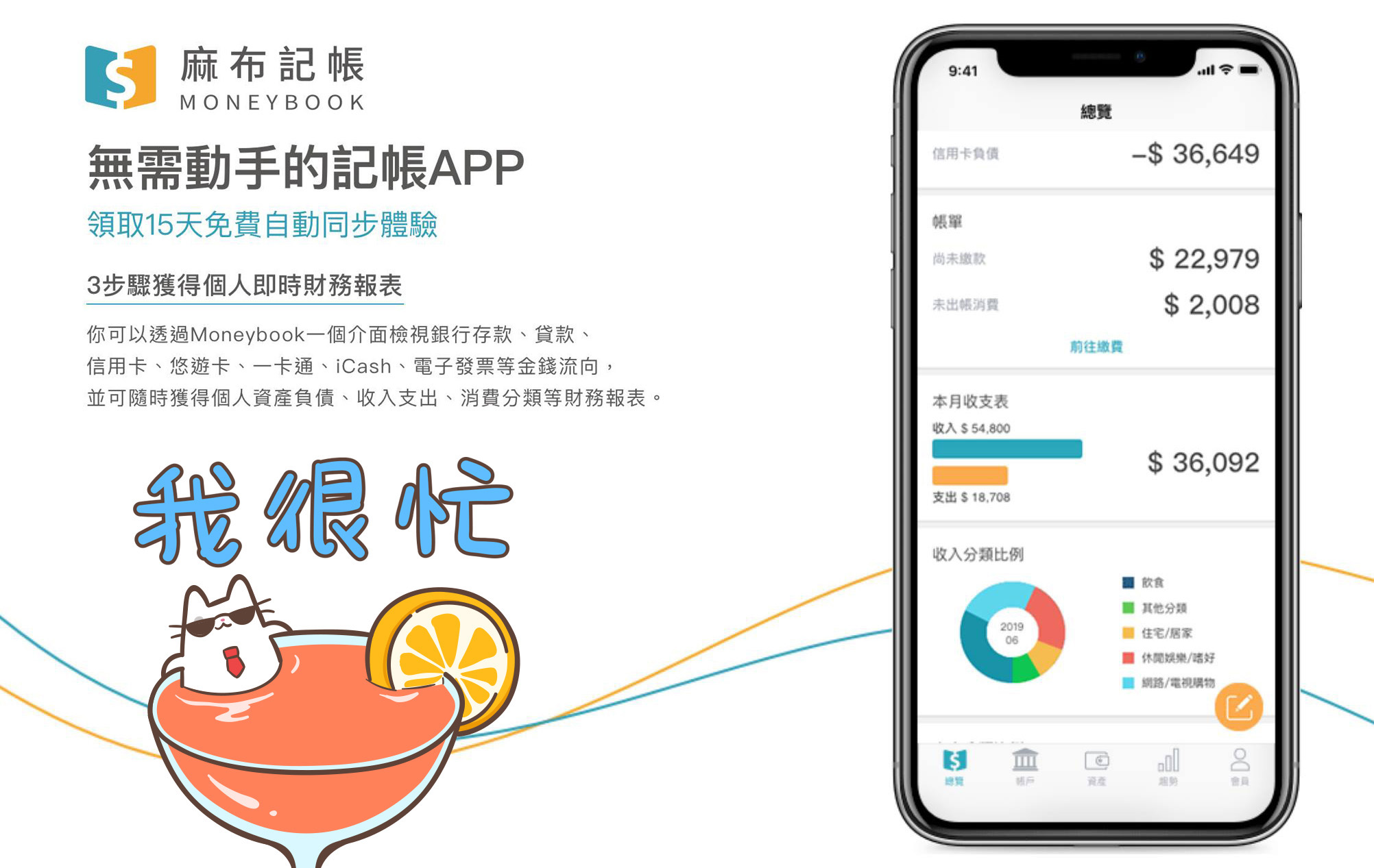 記帳自動化免費App推薦——Moneybook，可以自動，為什麼要手動呢？