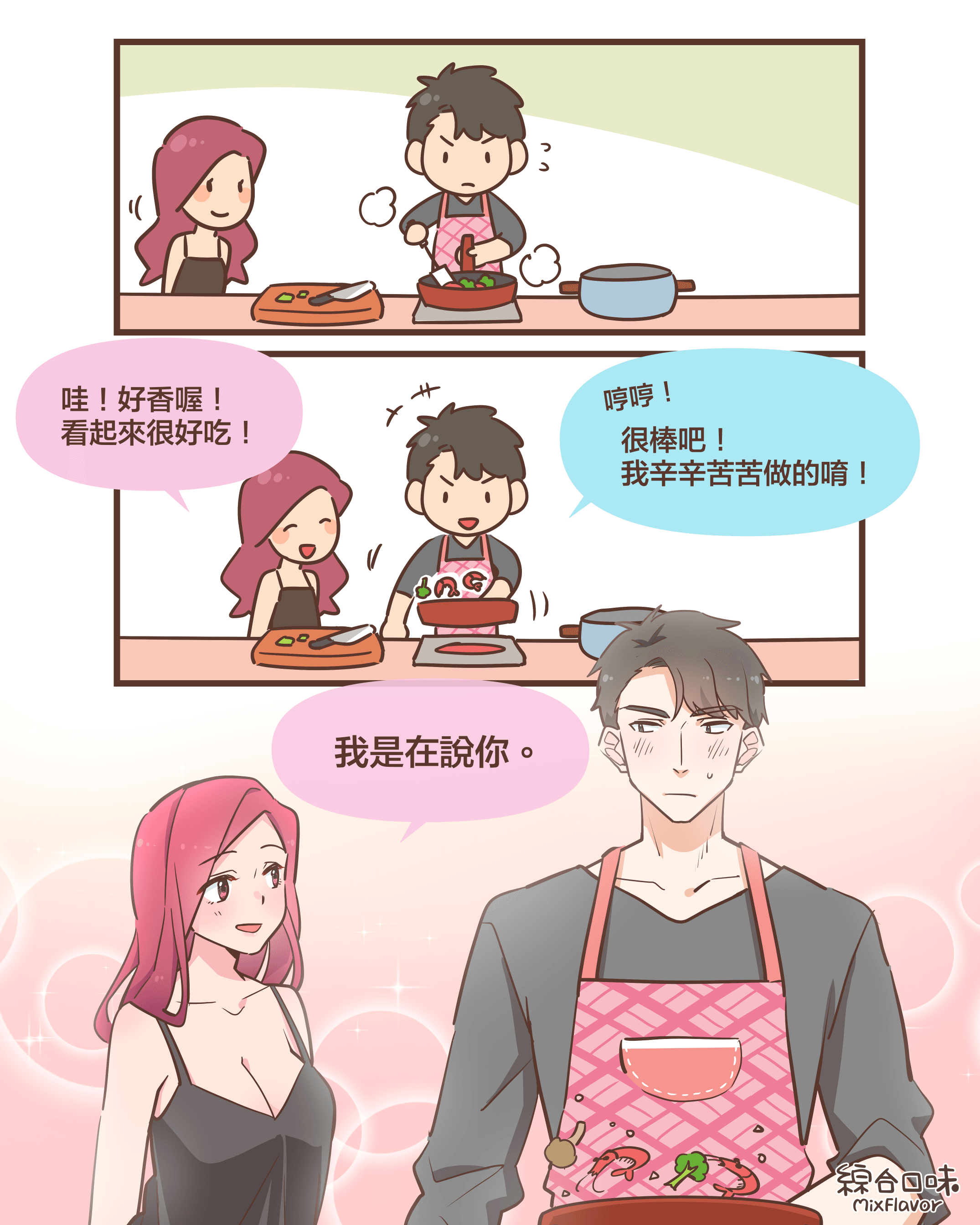不要會錯意好嗎？