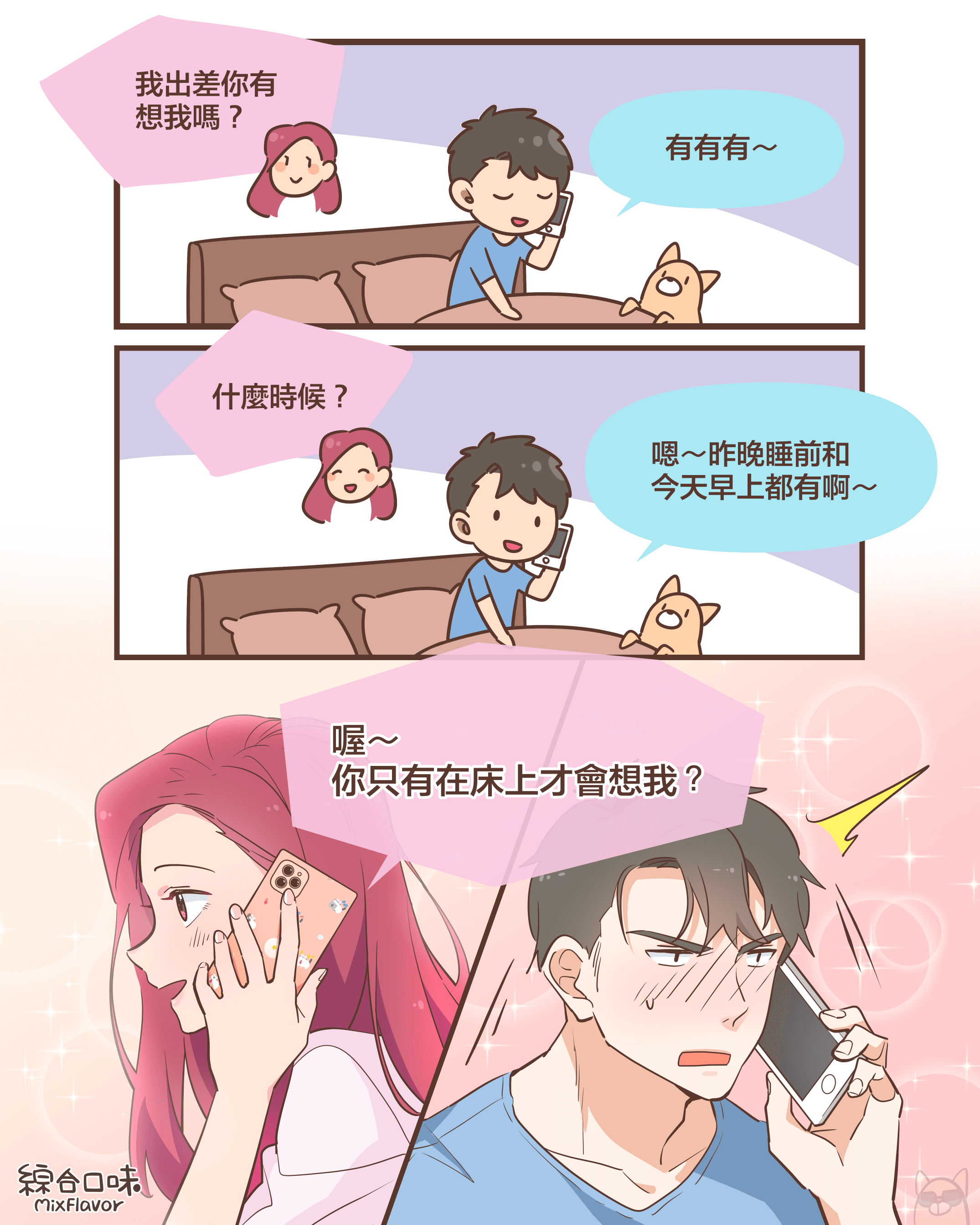 什麼時候會想我？