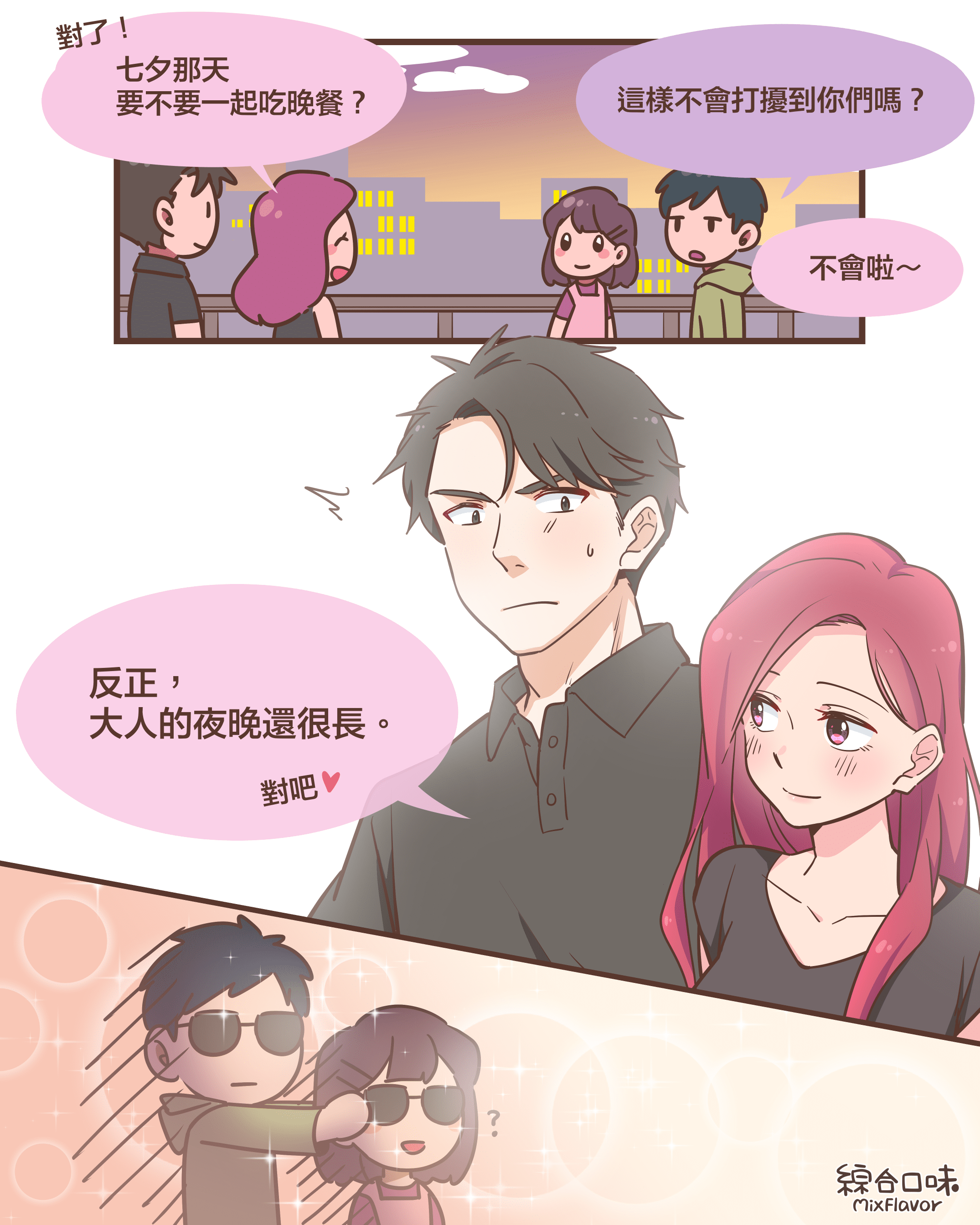 夜晚是很漫長的😏