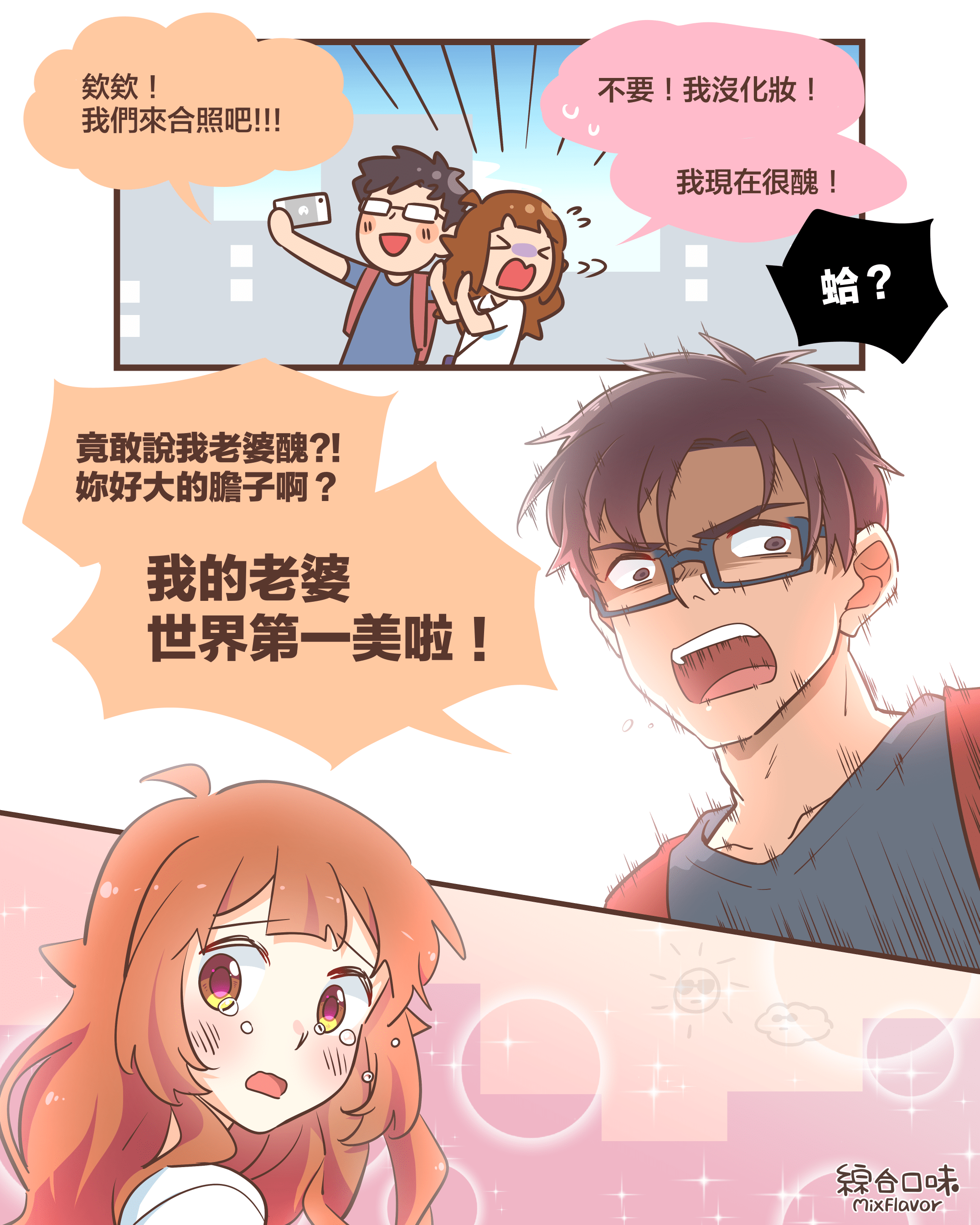 妳好大的膽子啊？！！