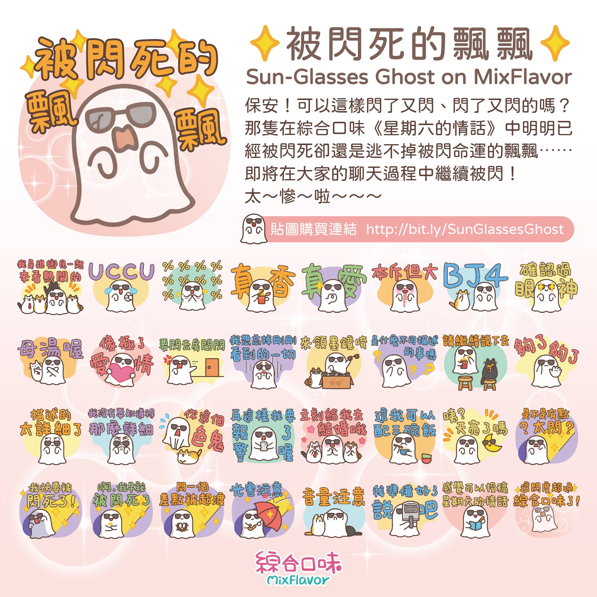 保安！可以這樣閃了又閃、閃了又閃的嗎？那隻在綜合口味《星期六的情話》中明明已經被閃死卻還是逃不掉被閃命運的飄飄⋯⋯即將在大家的聊天過程中繼續被閃！太～慘～啦～～～