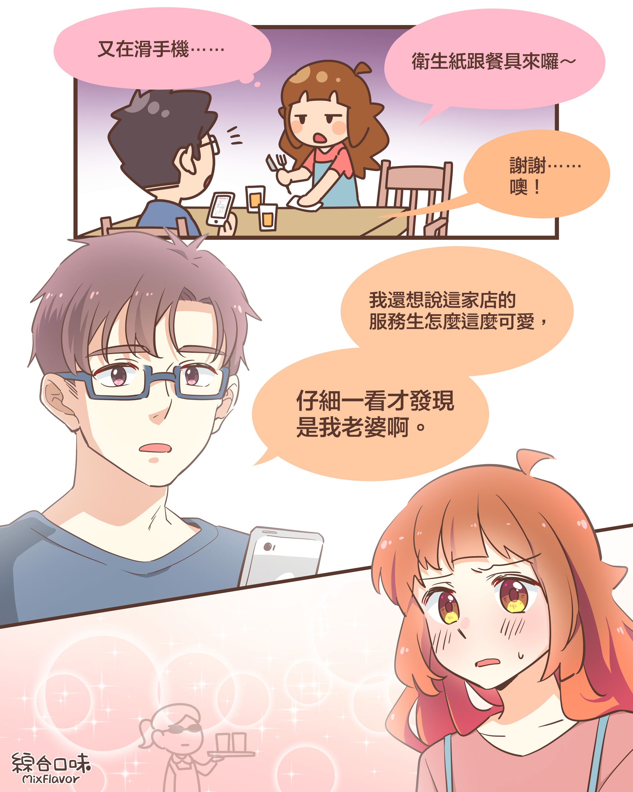 哪來這麼可愛的服務生？