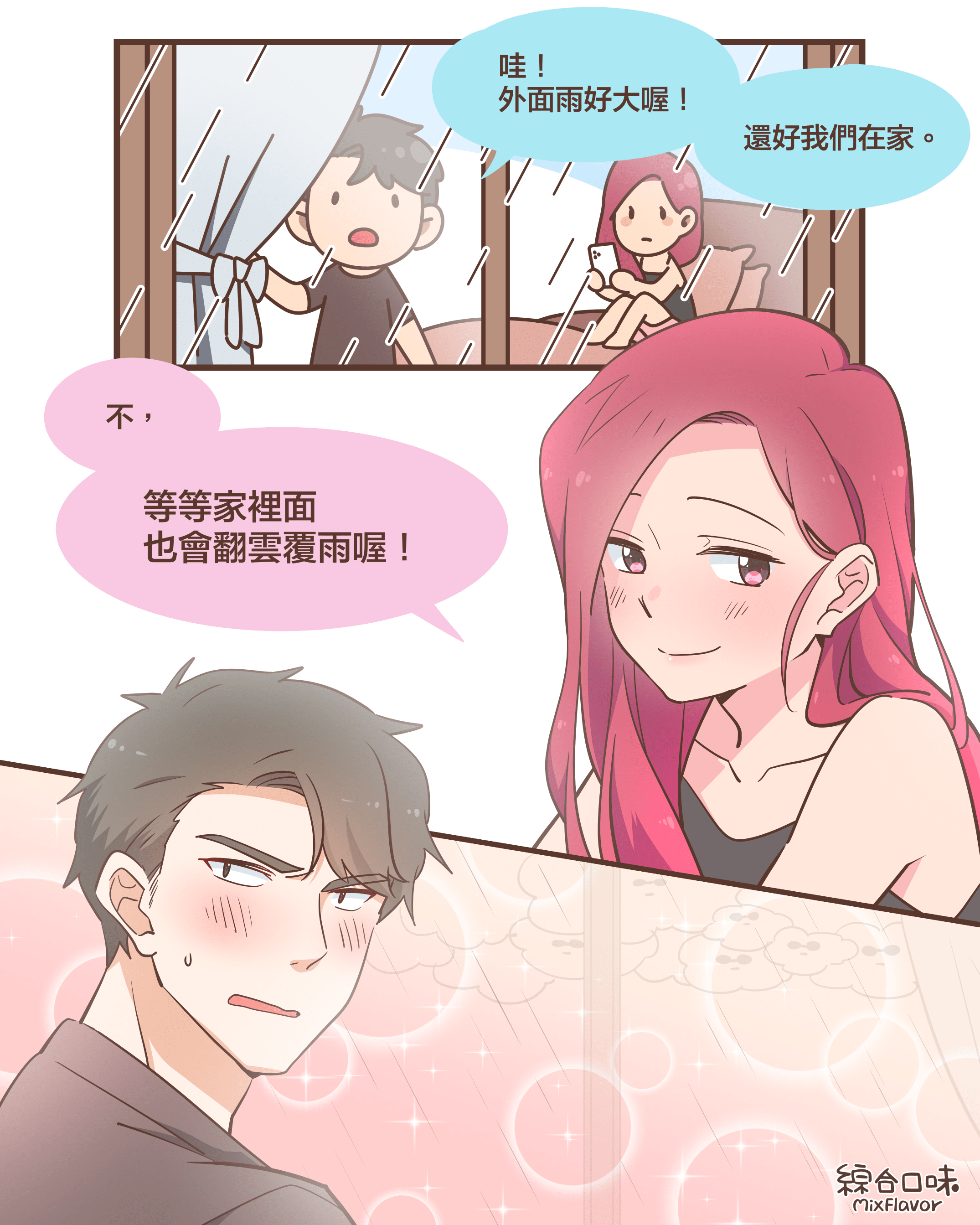 家裡的雨更大喔😉
