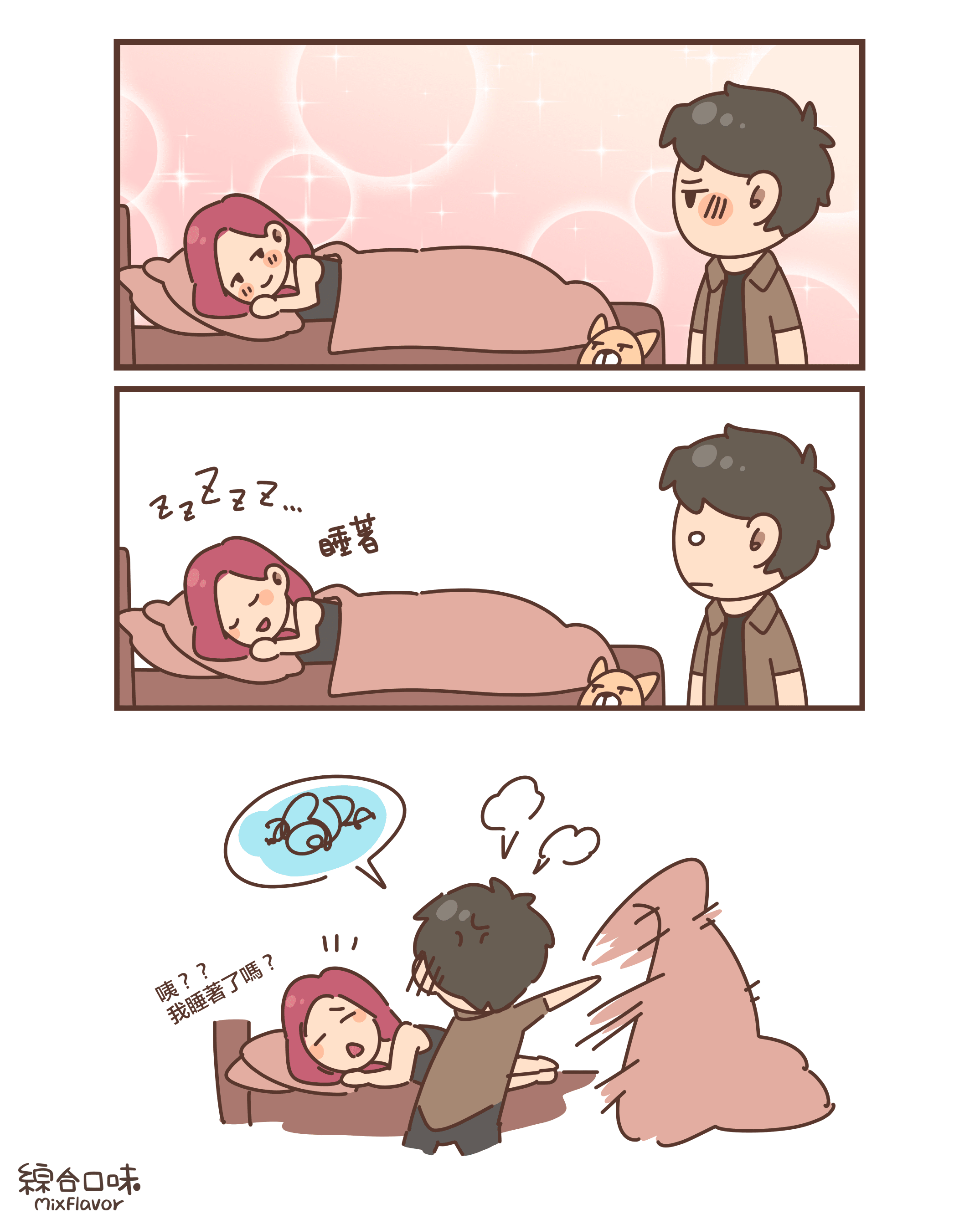 zzzzz...睡著~~~咦??我睡著了嗎?