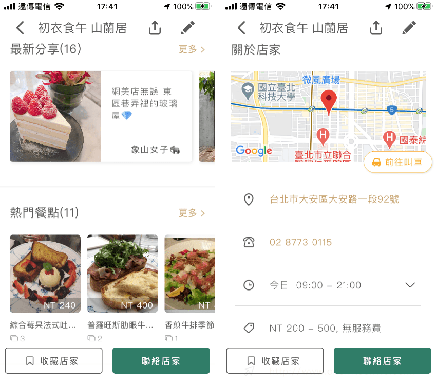 MENU美食誌有詳細店家資訊