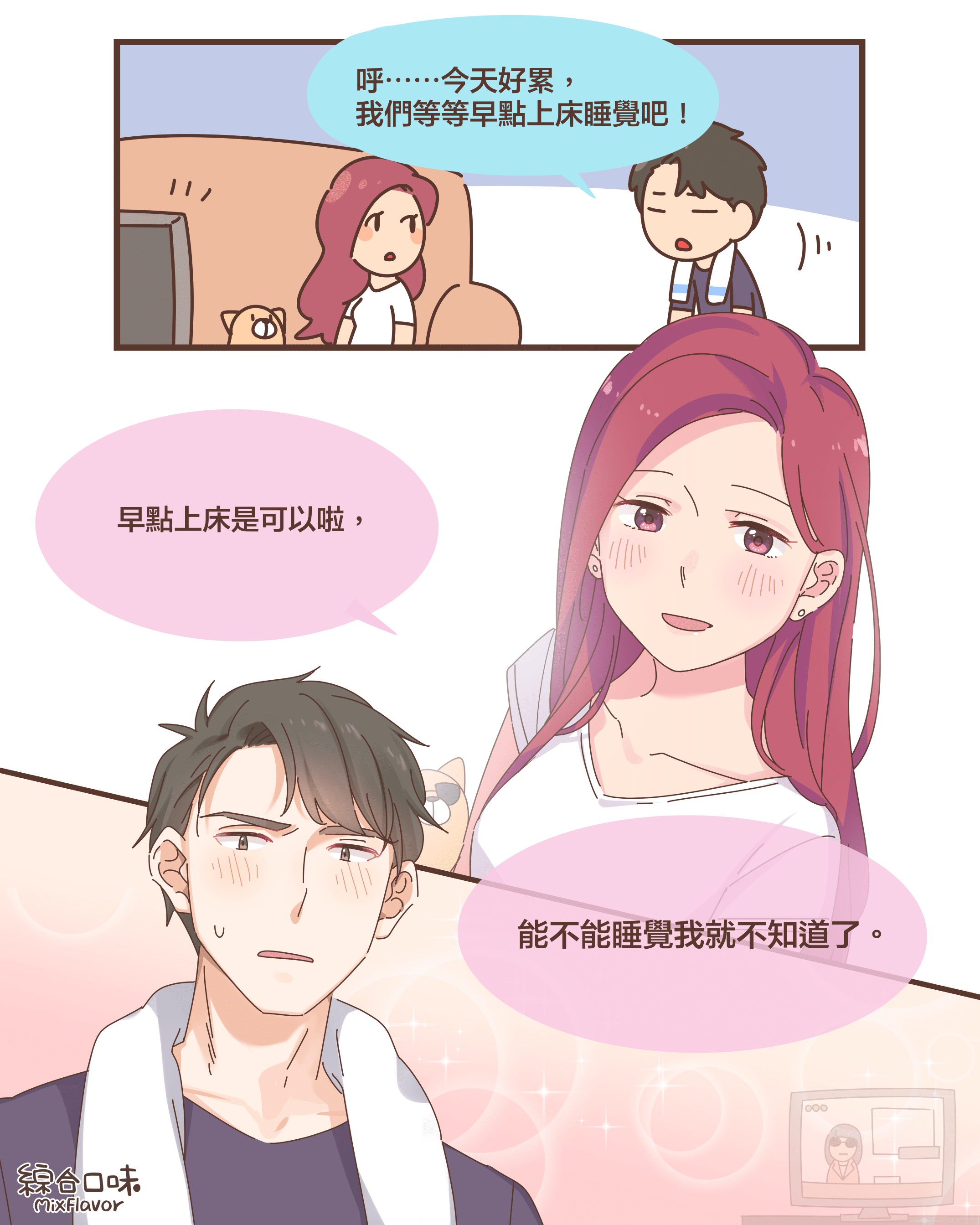 早點上床睡覺吧！