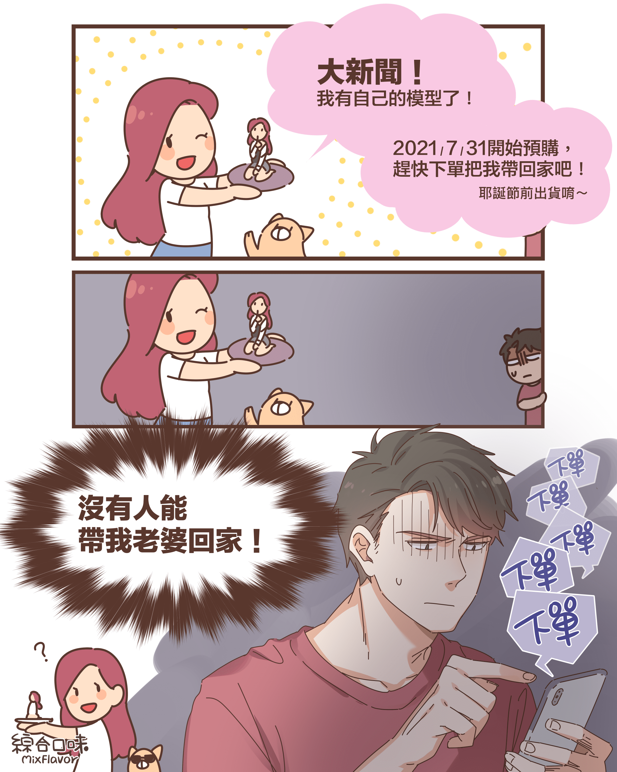 「絜恩姊姊：再等一下下」——《星期六的情話》首款模型登場！