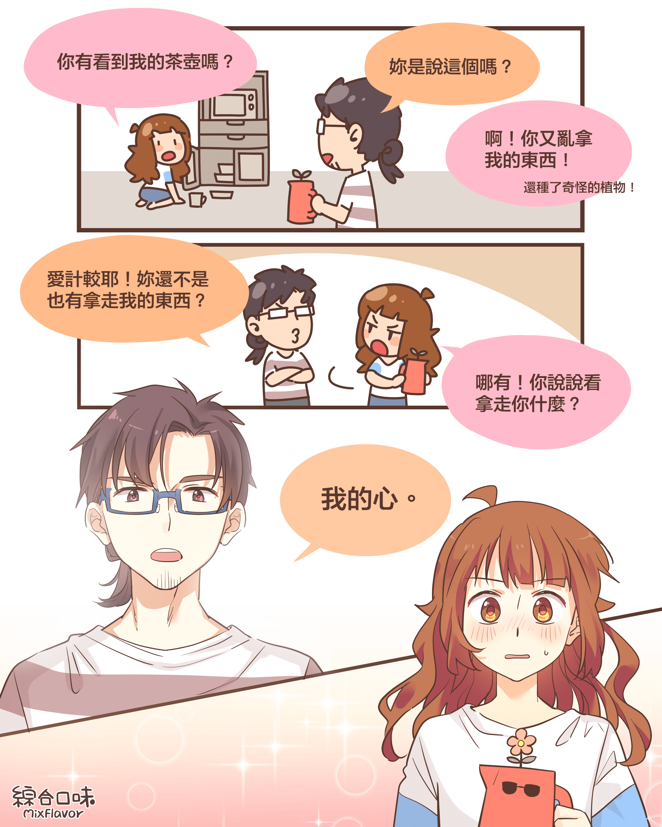 一直拿走我的東西～啊是什麼時候要還我～？
