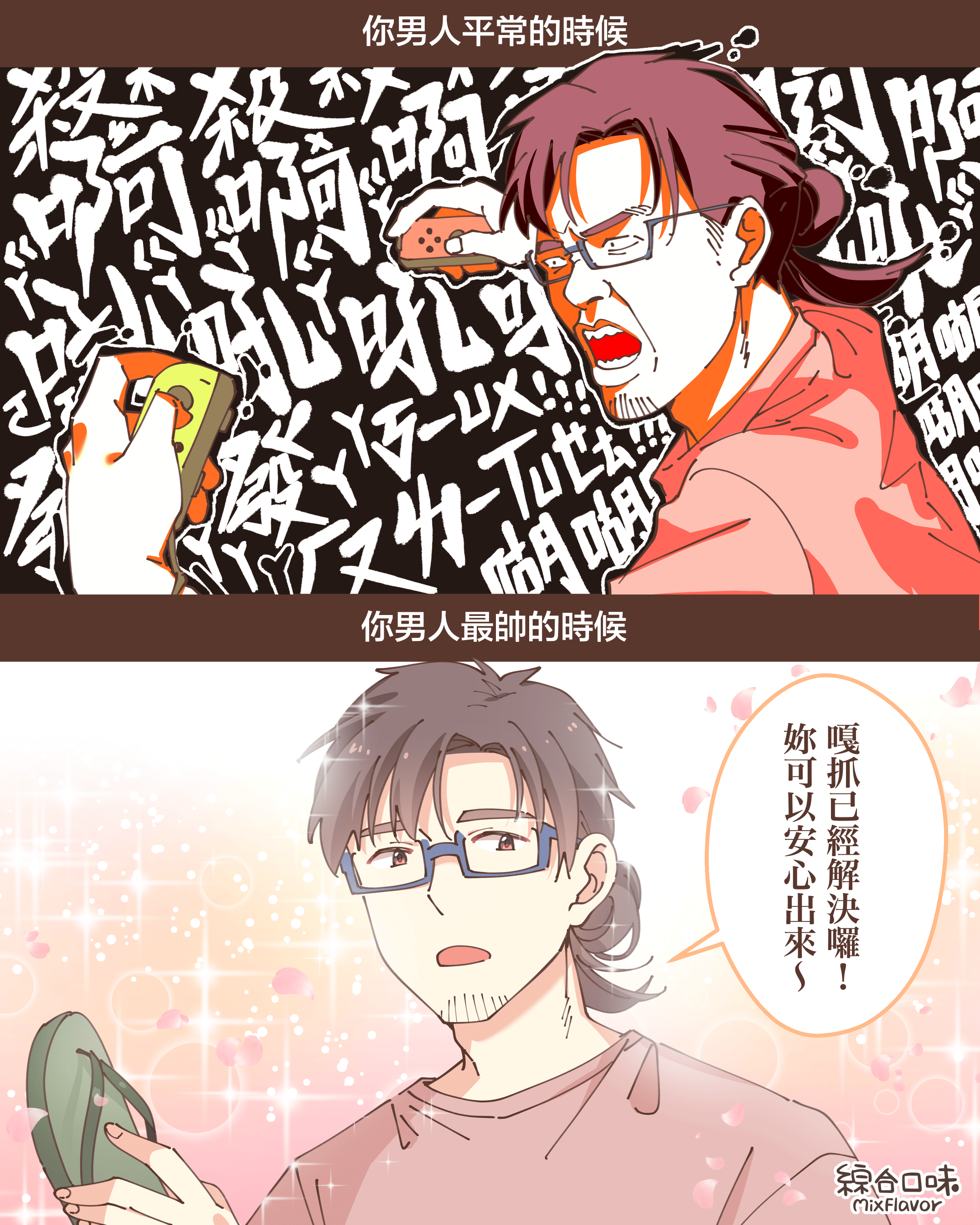 男人最帥的時候