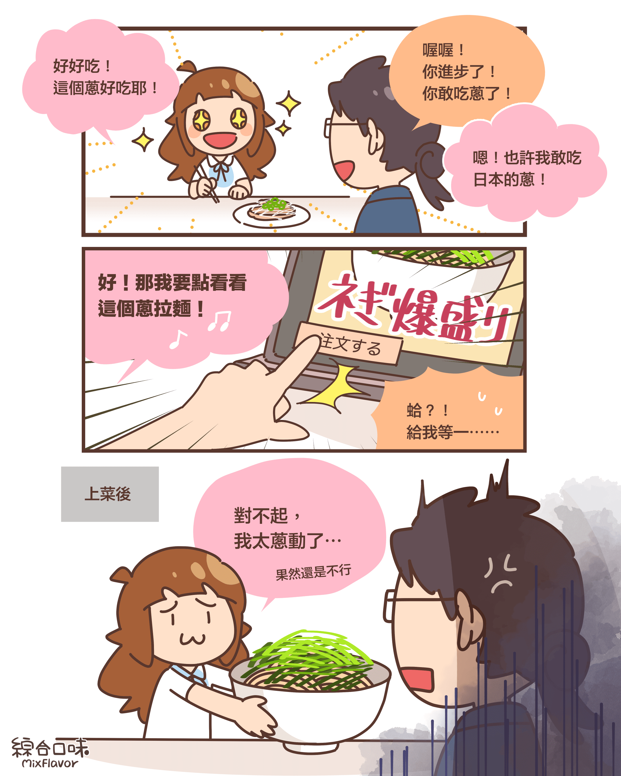 突然敢吃蔥了？！