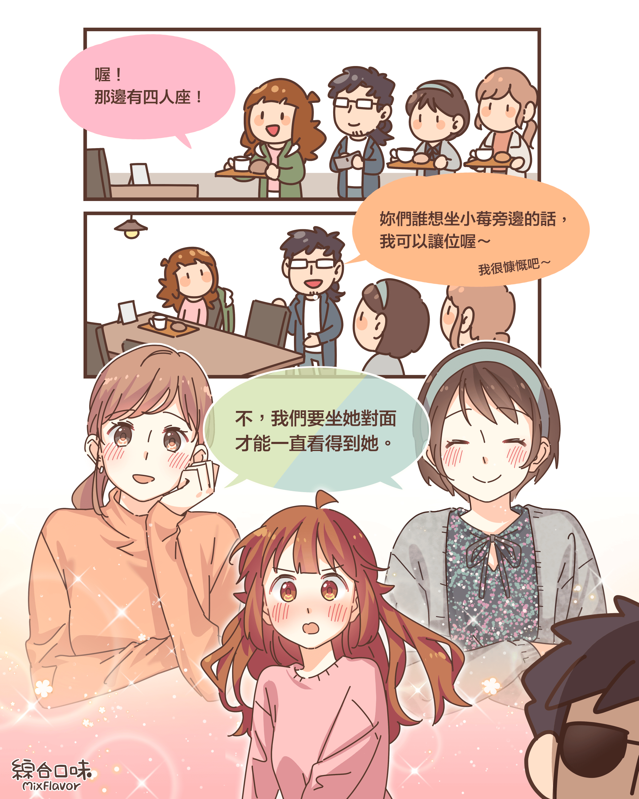 想坐旁邊嗎？