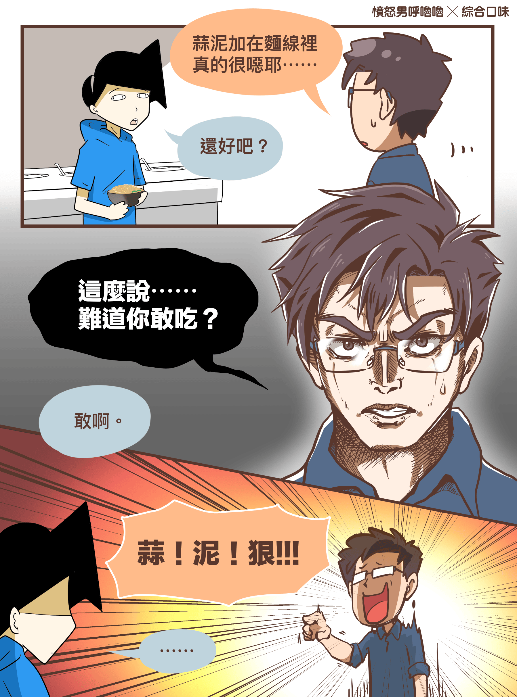 算你狠！