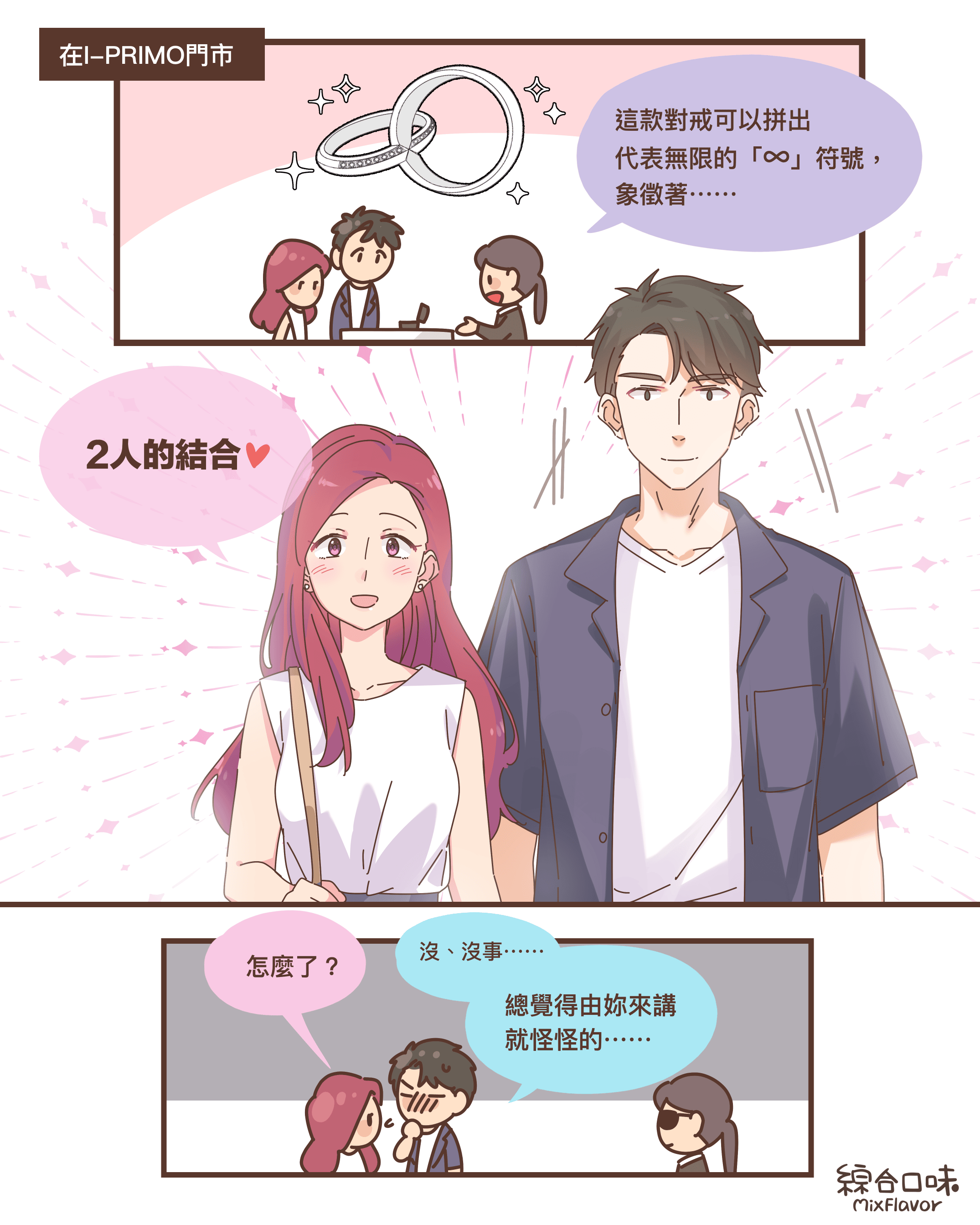 讓兩人無限的愛緊緊相連吧！日本I-PRIMO最新款套戒系列「KOKOROBOSHI 心星」結婚對戒&求婚鑽戒介紹