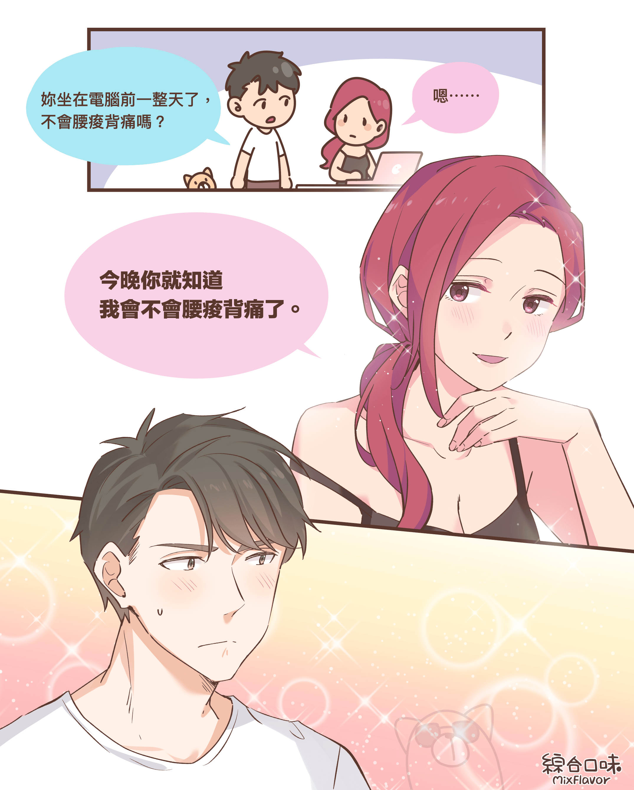 起來動一動才不會腰痠背痛！