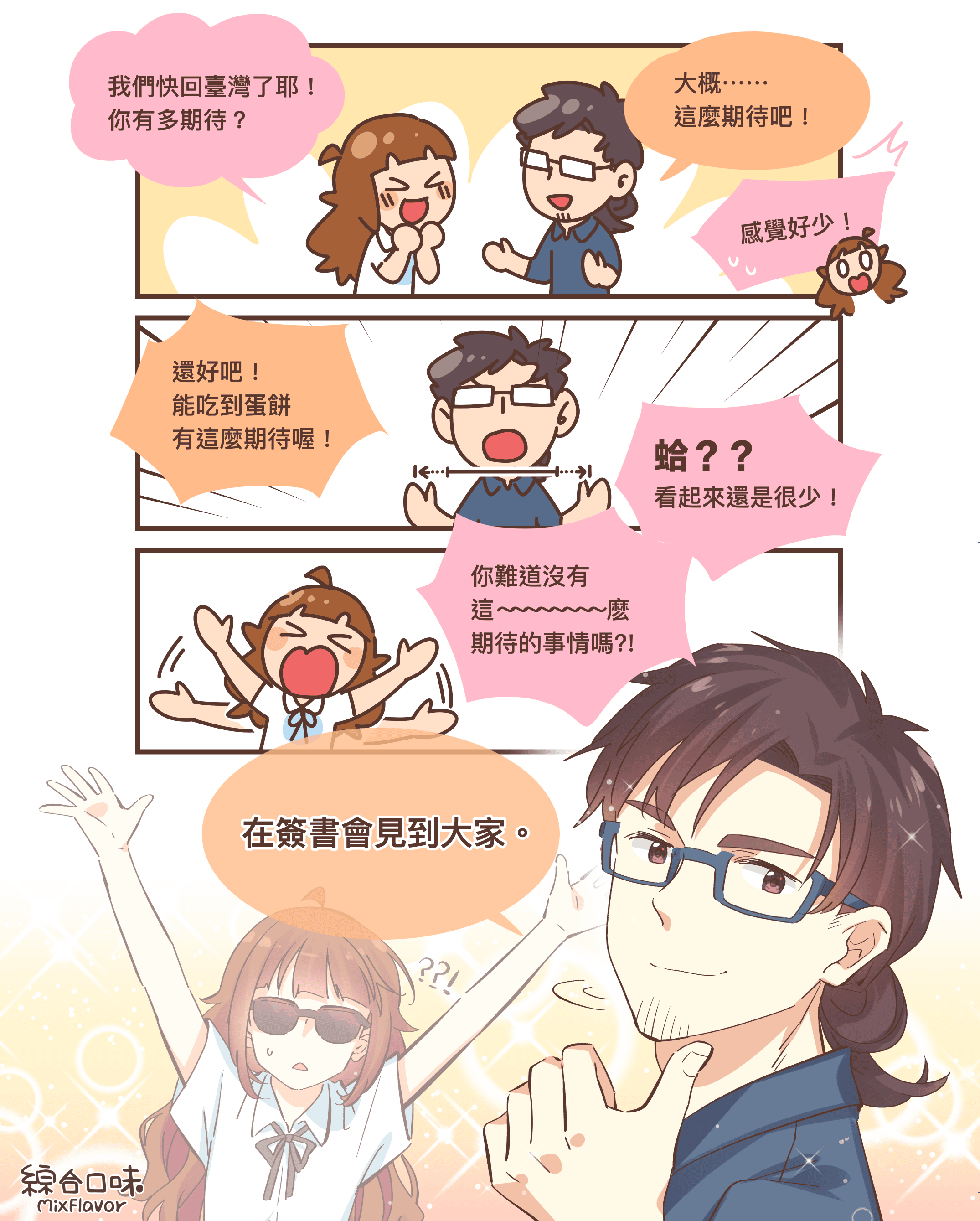 回臺灣最期待的事⋯⋯！